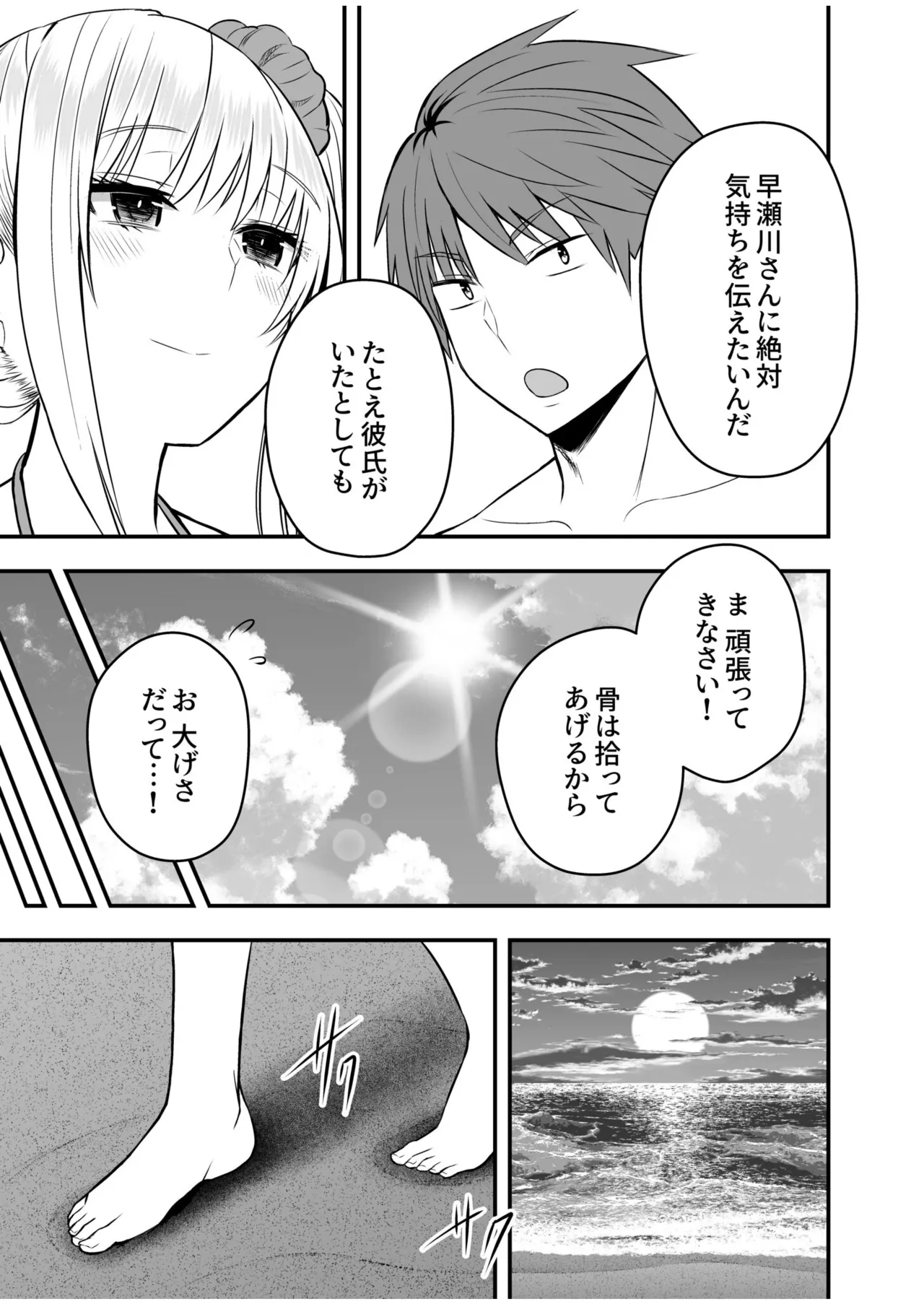 [Monaka Coji, Hijiribashi Ran]Honto no Kanojo 1-6 Page 113