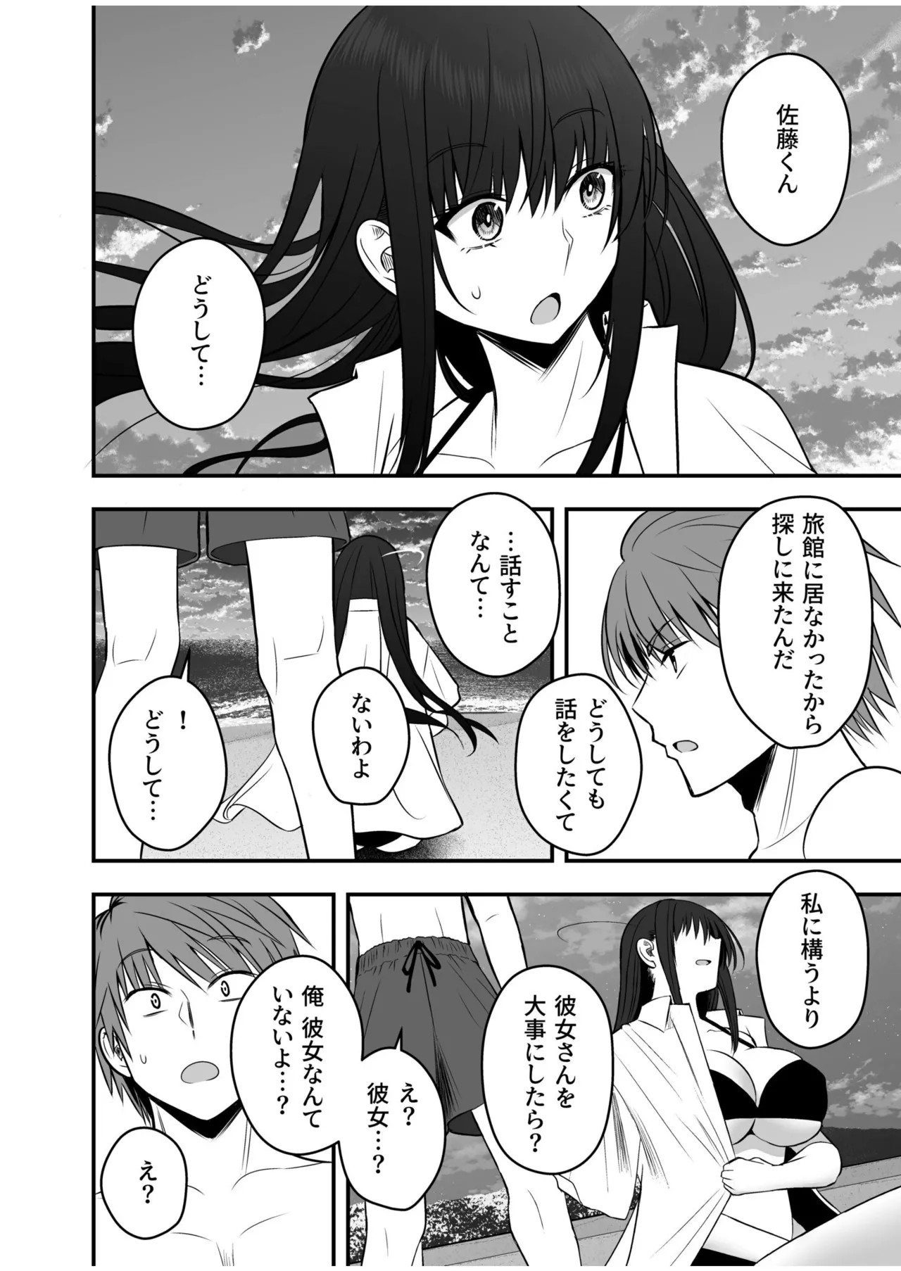 [Monaka Coji, Hijiribashi Ran]Honto no Kanojo 1-6 Page 118