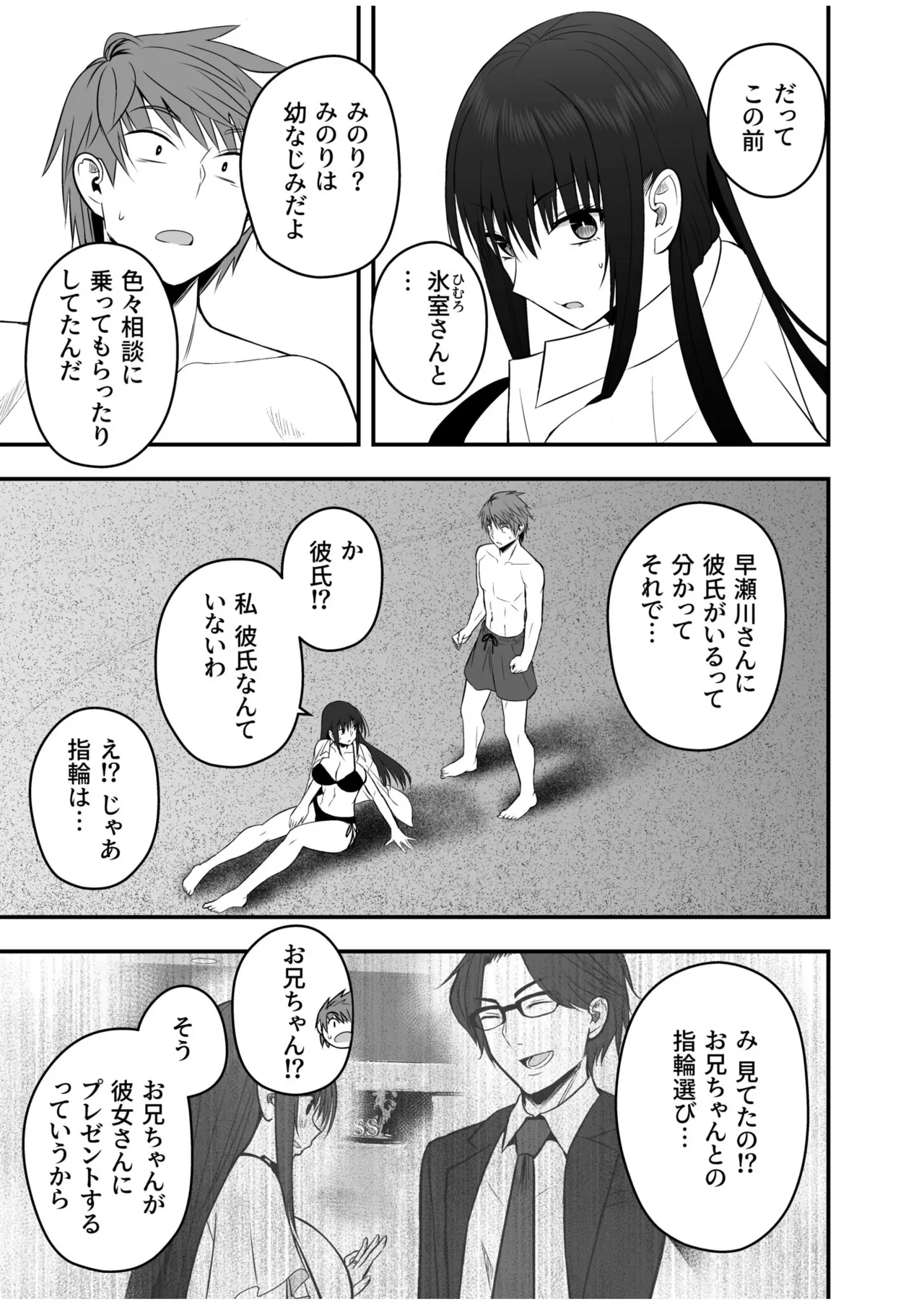 [Monaka Coji, Hijiribashi Ran]Honto no Kanojo 1-6 Page 119