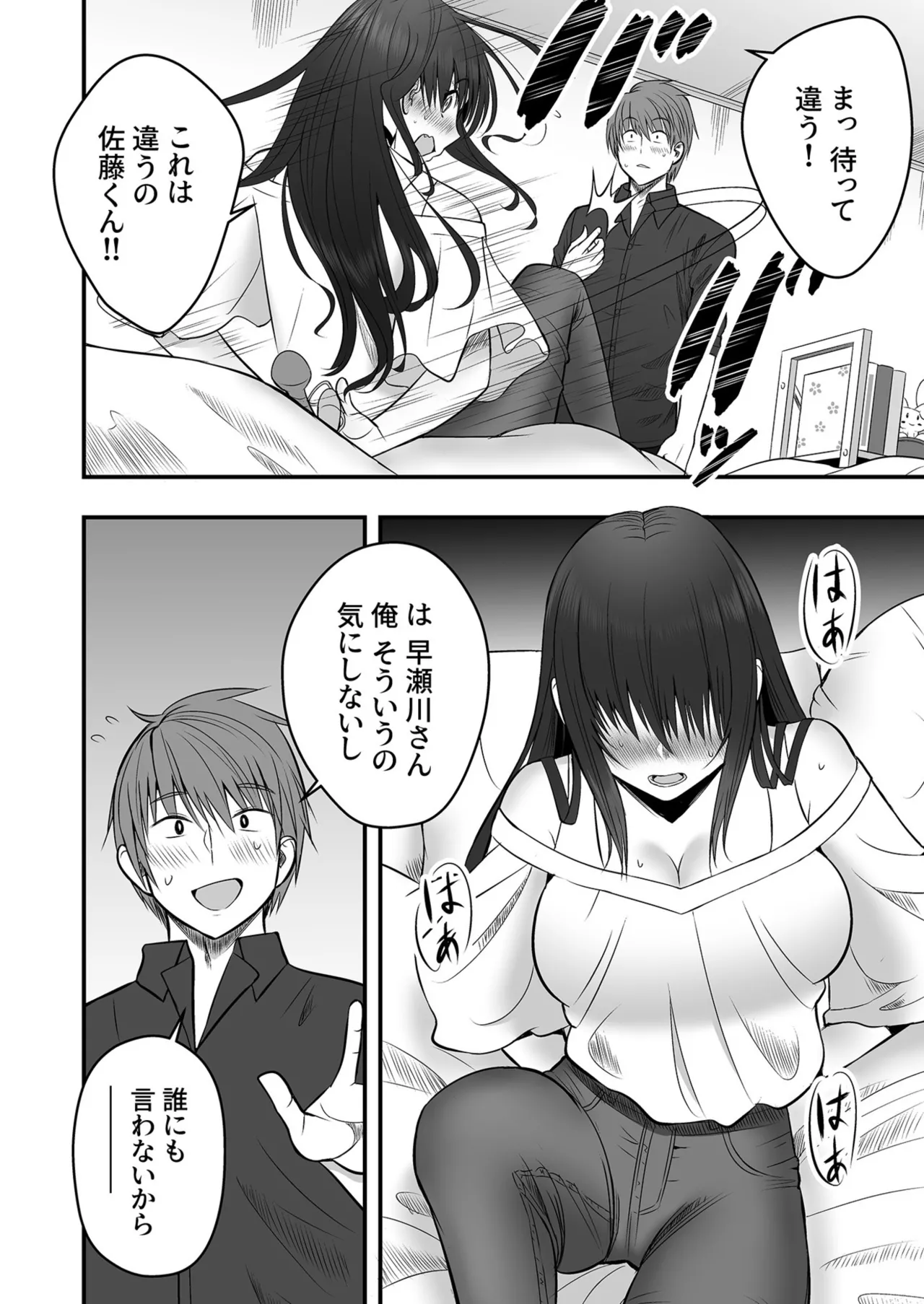 [Monaka Coji, Hijiribashi Ran]Honto no Kanojo 1-6 Page 12