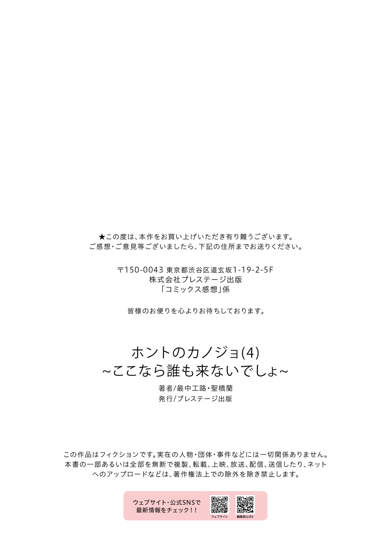 [Monaka Coji, Hijiribashi Ran]Honto no Kanojo 1-6 Page 139