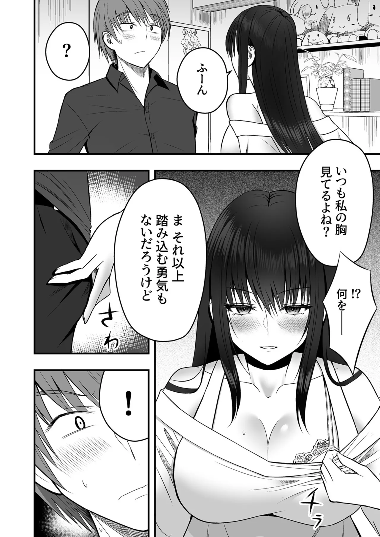 [Monaka Coji, Hijiribashi Ran]Honto no Kanojo 1-6 Page 14