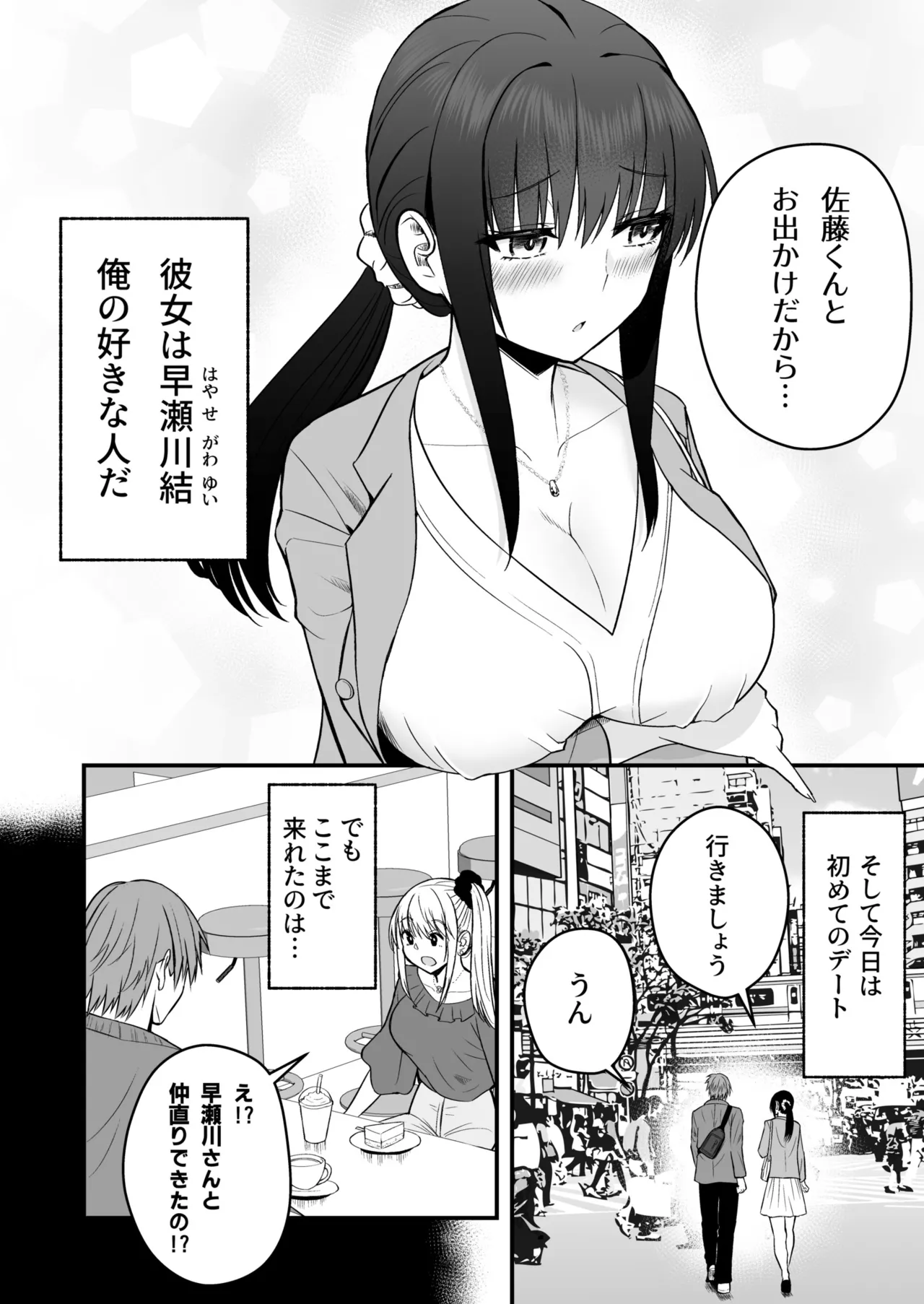 [Monaka Coji, Hijiribashi Ran]Honto no Kanojo 1-6 Page 143