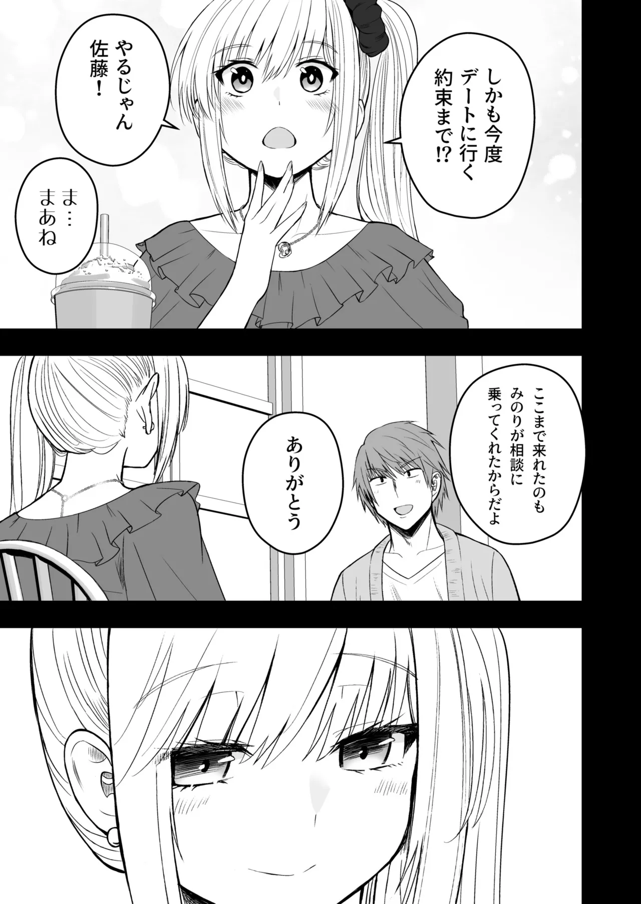 [Monaka Coji, Hijiribashi Ran]Honto no Kanojo 1-6 Page 144