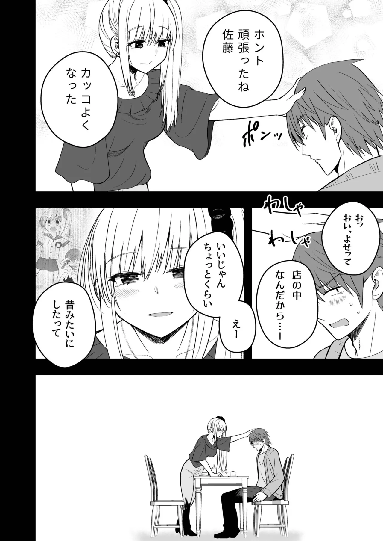 [Monaka Coji, Hijiribashi Ran]Honto no Kanojo 1-6 Page 145