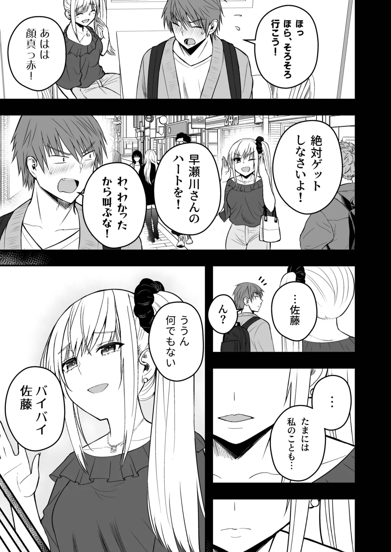 [Monaka Coji, Hijiribashi Ran]Honto no Kanojo 1-6 Page 146