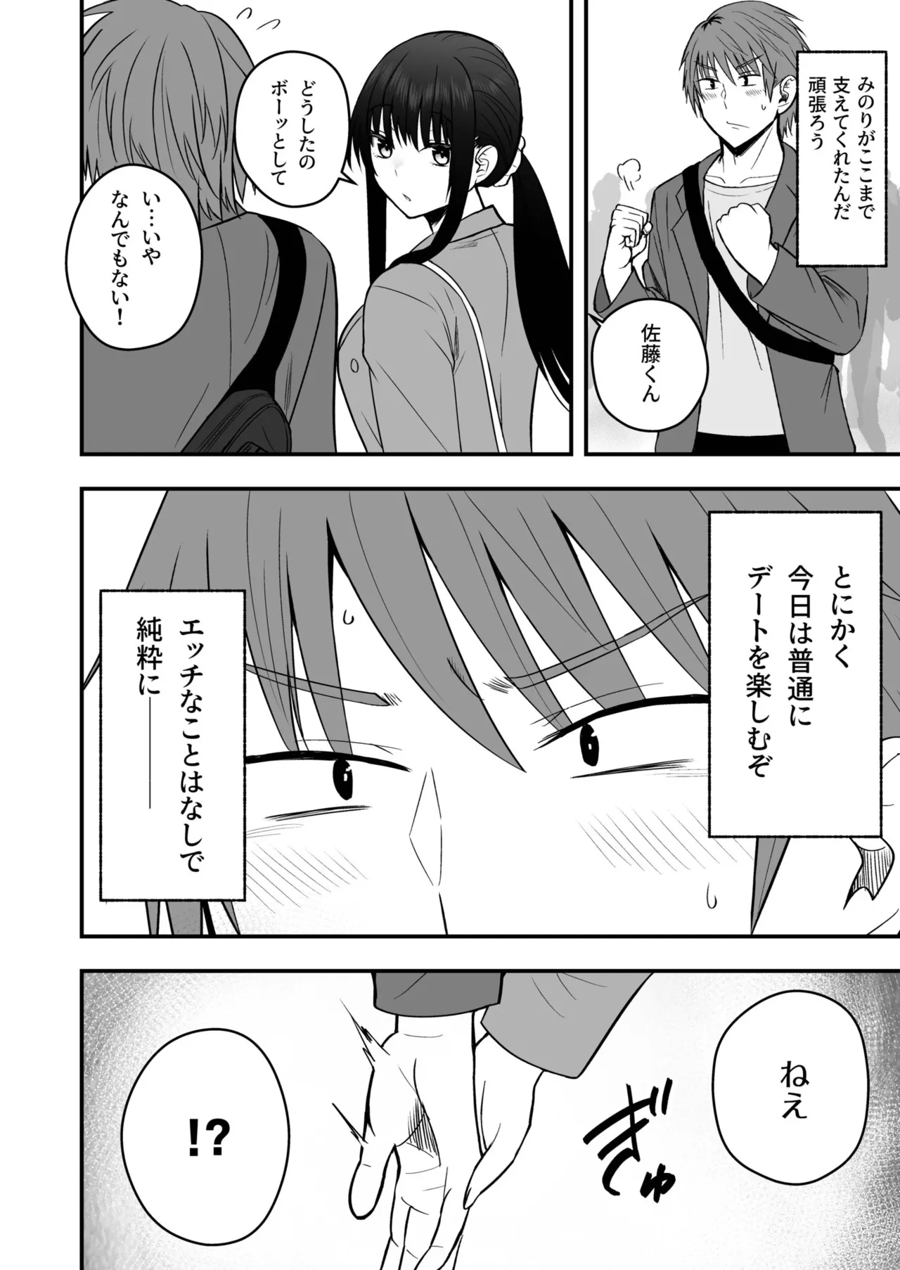 [Monaka Coji, Hijiribashi Ran]Honto no Kanojo 1-6 Page 147