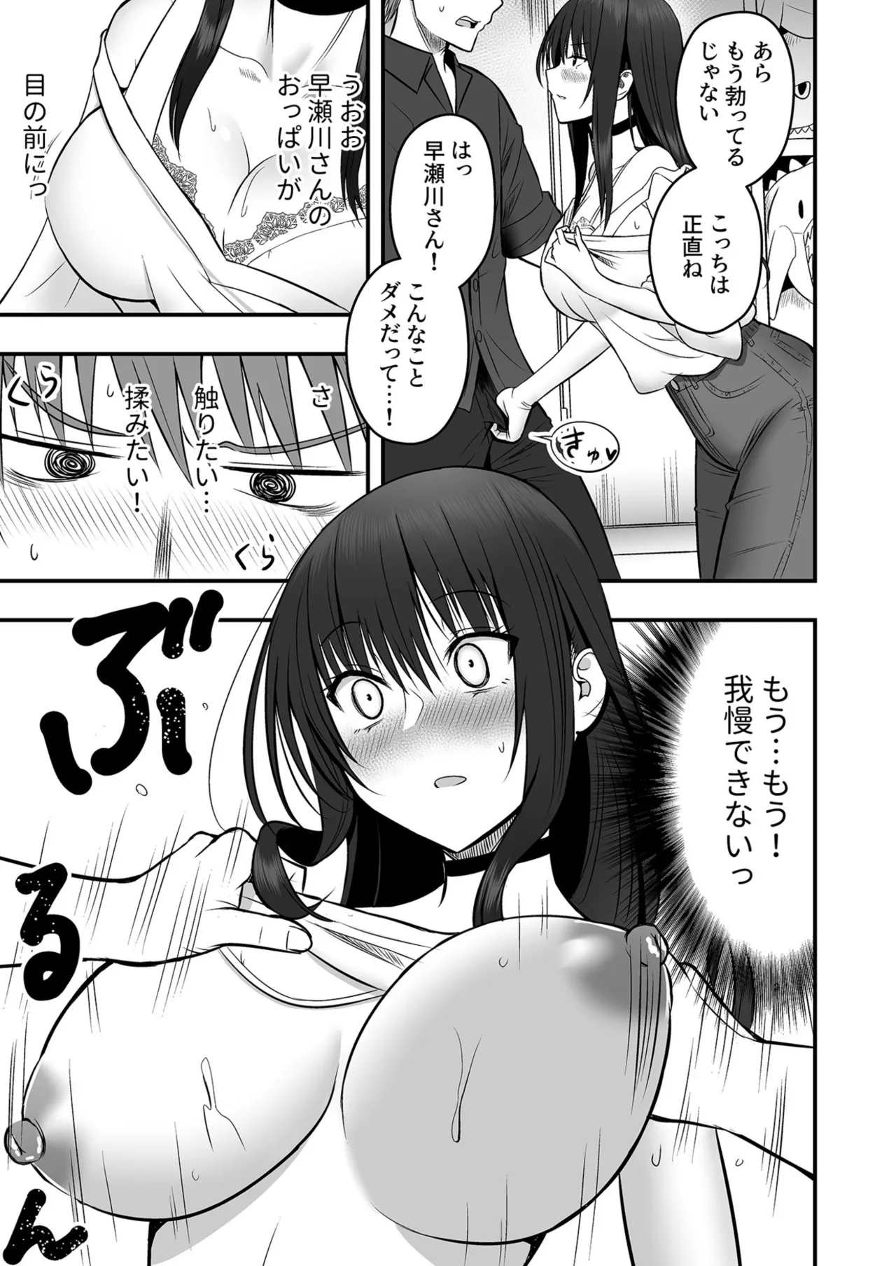 [Monaka Coji, Hijiribashi Ran]Honto no Kanojo 1-6 Page 15