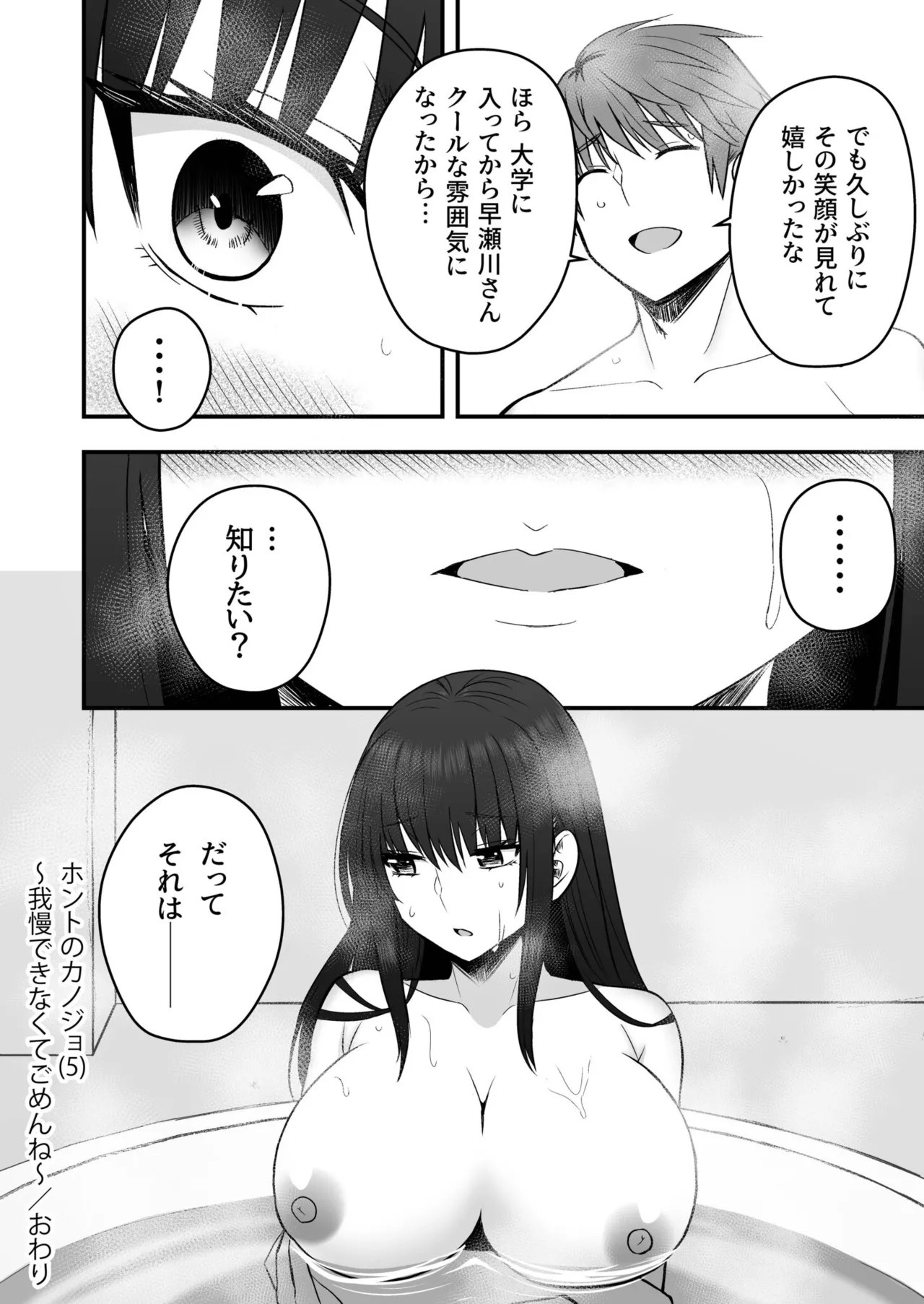 [Monaka Coji, Hijiribashi Ran]Honto no Kanojo 1-6 Page 171