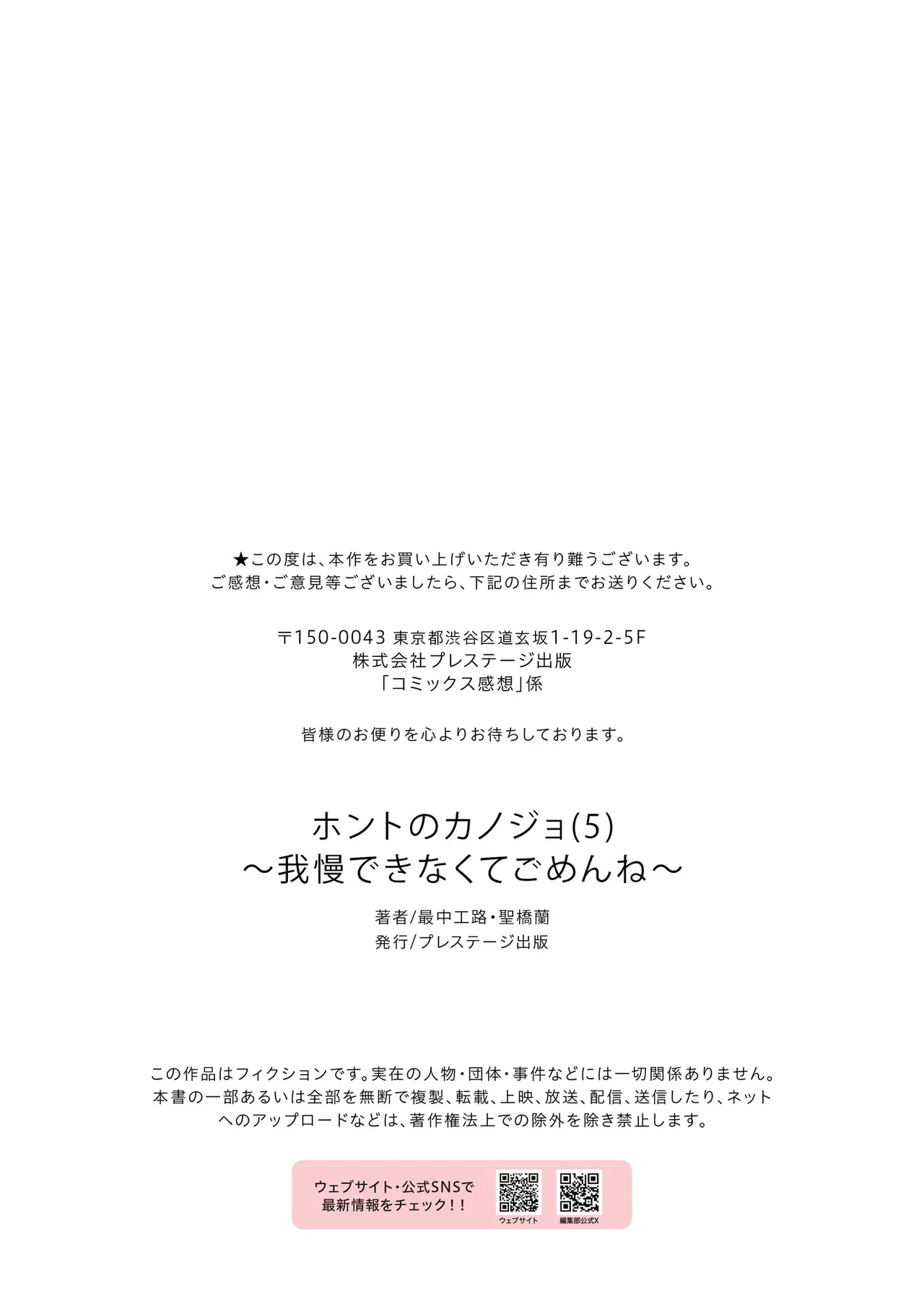 [Monaka Coji, Hijiribashi Ran]Honto no Kanojo 1-6 Page 172