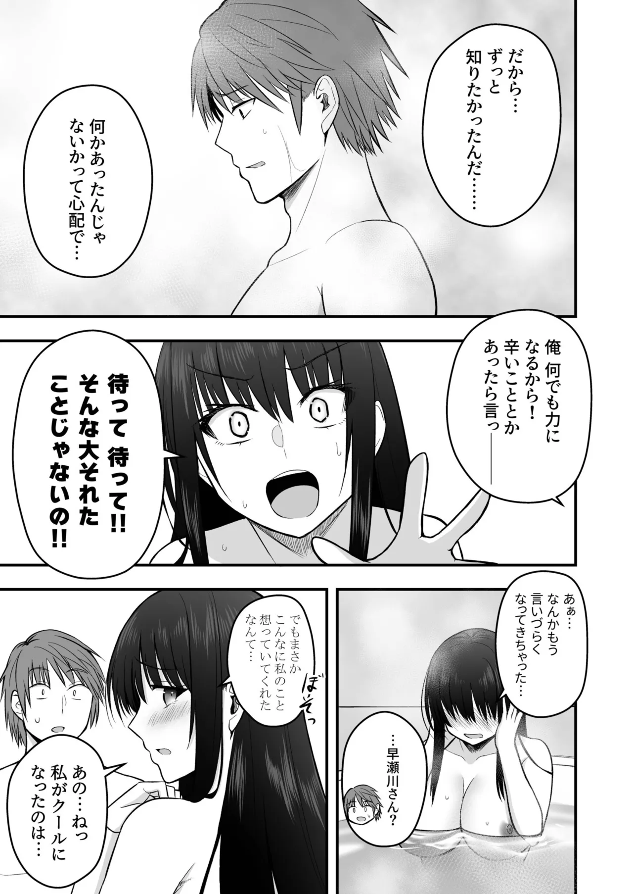 [Monaka Coji, Hijiribashi Ran]Honto no Kanojo 1-6 Page 177