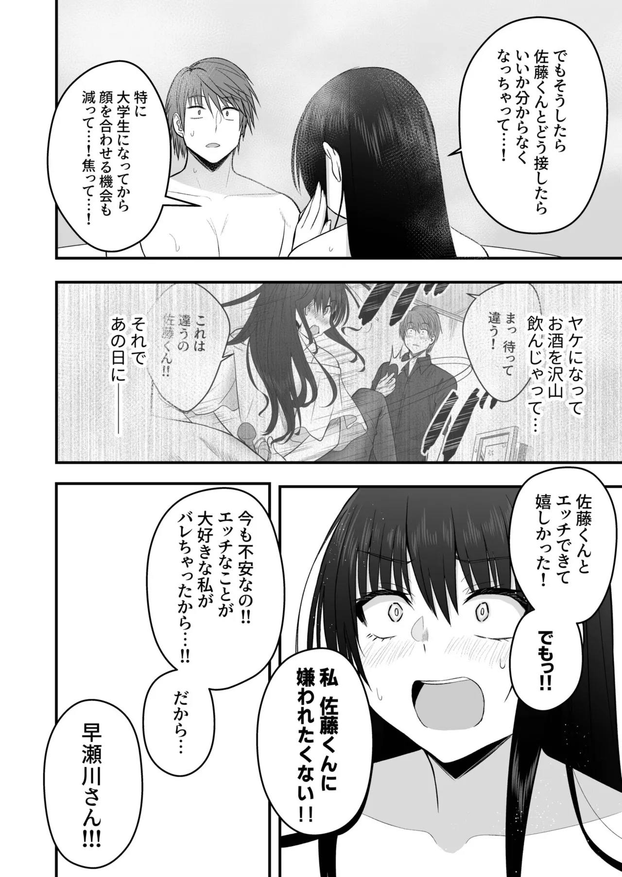 [Monaka Coji, Hijiribashi Ran]Honto no Kanojo 1-6 Page 182