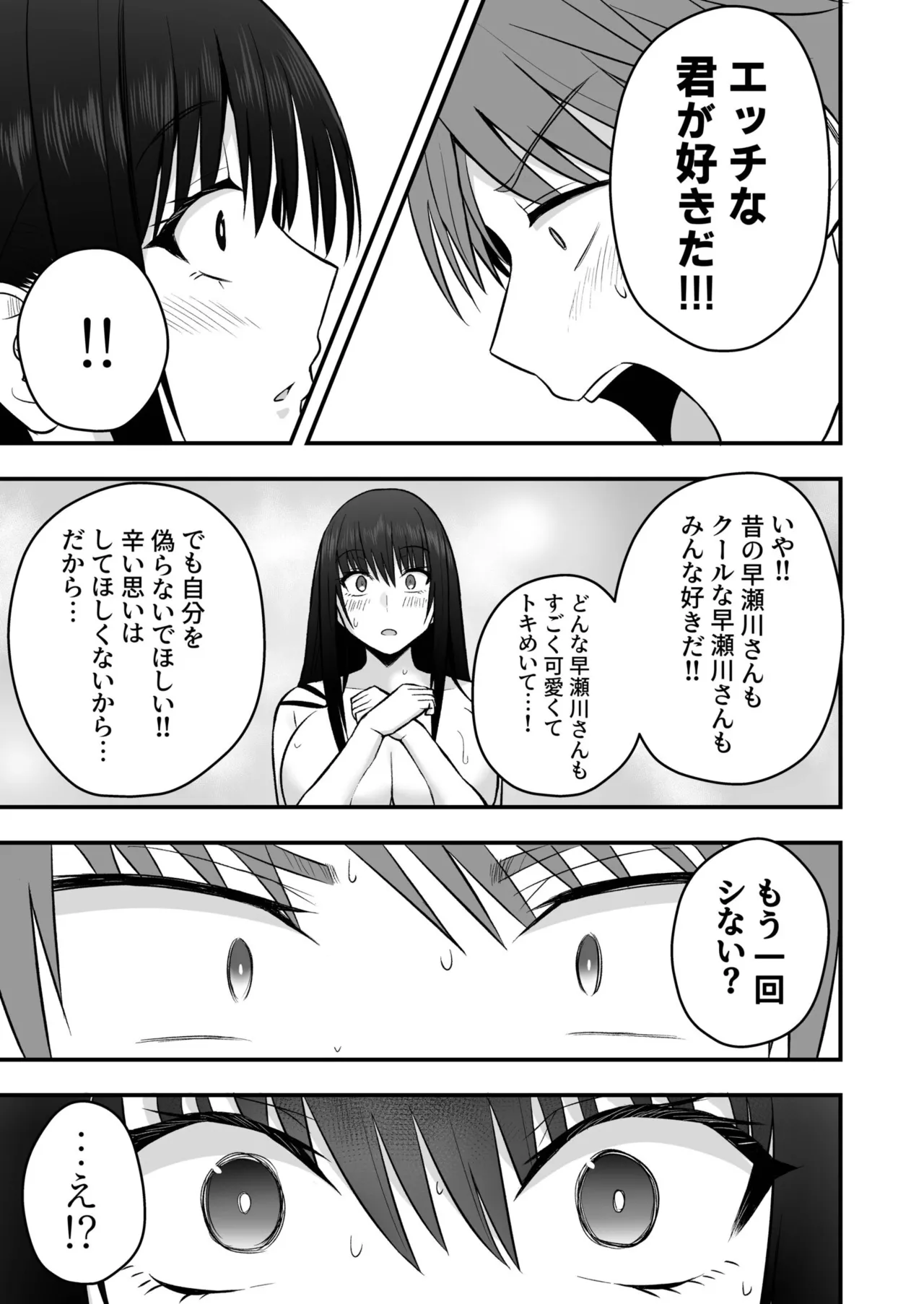 [Monaka Coji, Hijiribashi Ran]Honto no Kanojo 1-6 Page 183