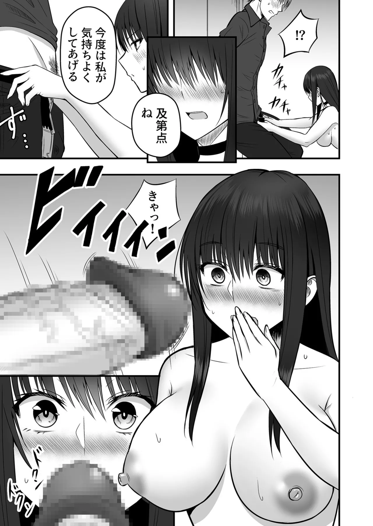 [Monaka Coji, Hijiribashi Ran]Honto no Kanojo 1-6 Page 19