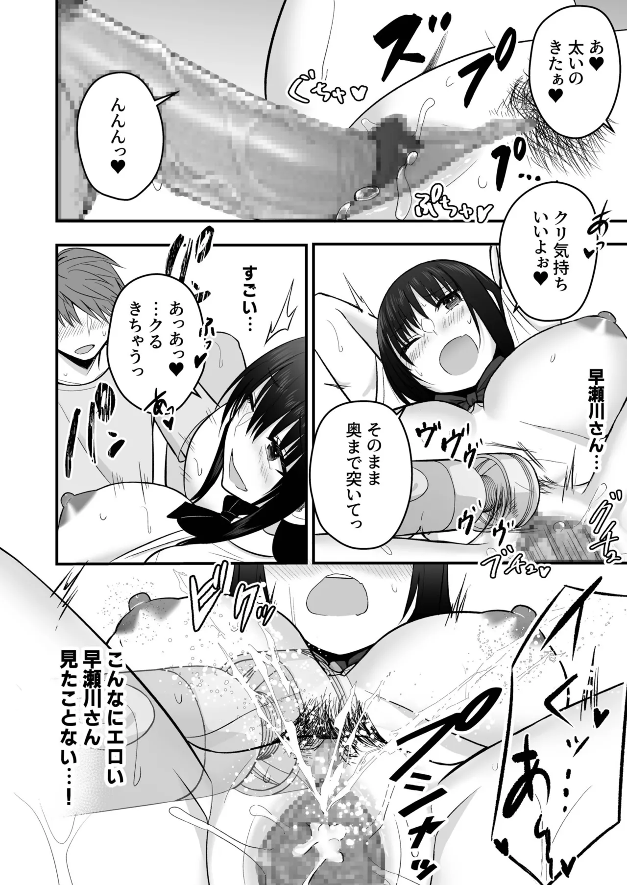 [Monaka Coji, Hijiribashi Ran]Honto no Kanojo 1-6 Page 192