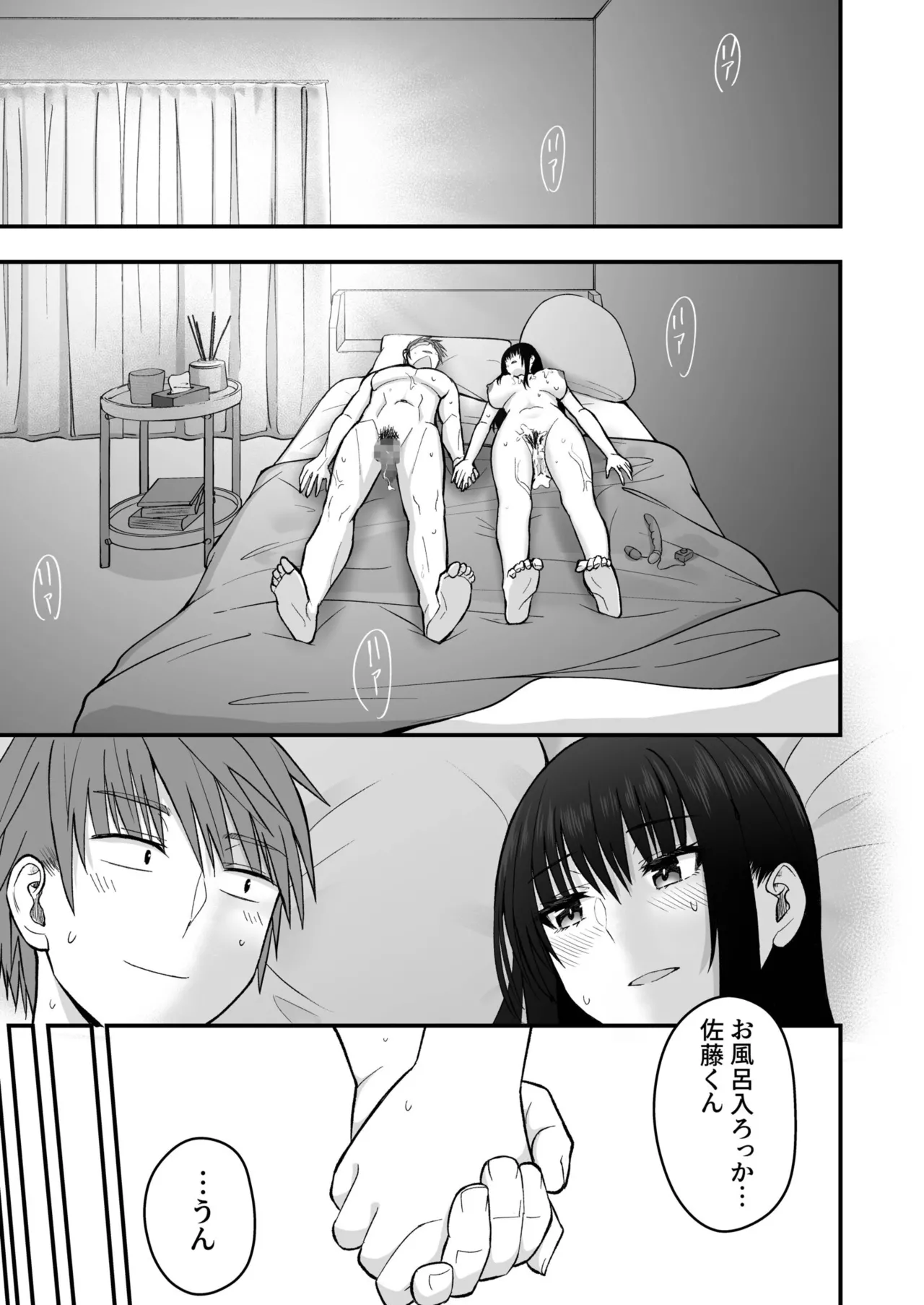 [Monaka Coji, Hijiribashi Ran]Honto no Kanojo 1-6 Page 195