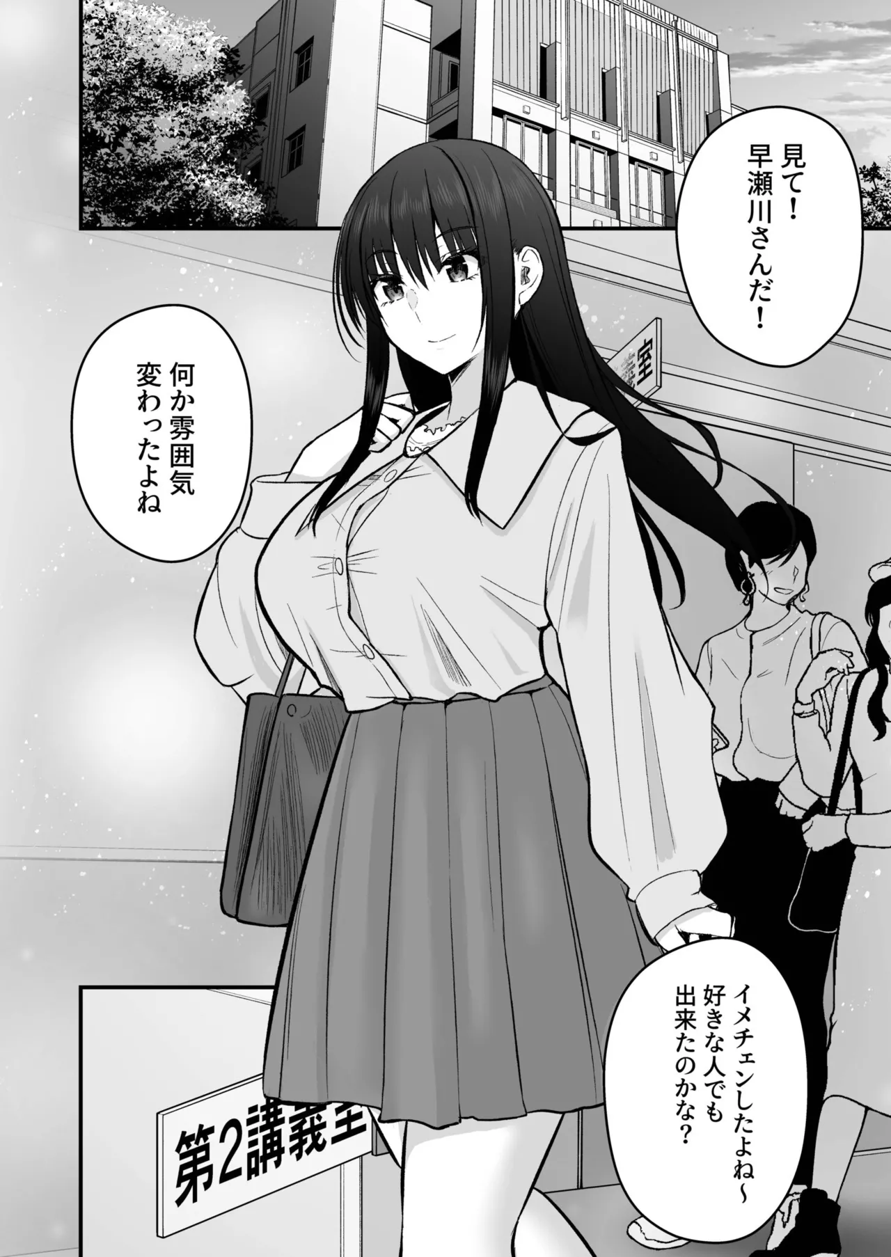 [Monaka Coji, Hijiribashi Ran]Honto no Kanojo 1-6 Page 196
