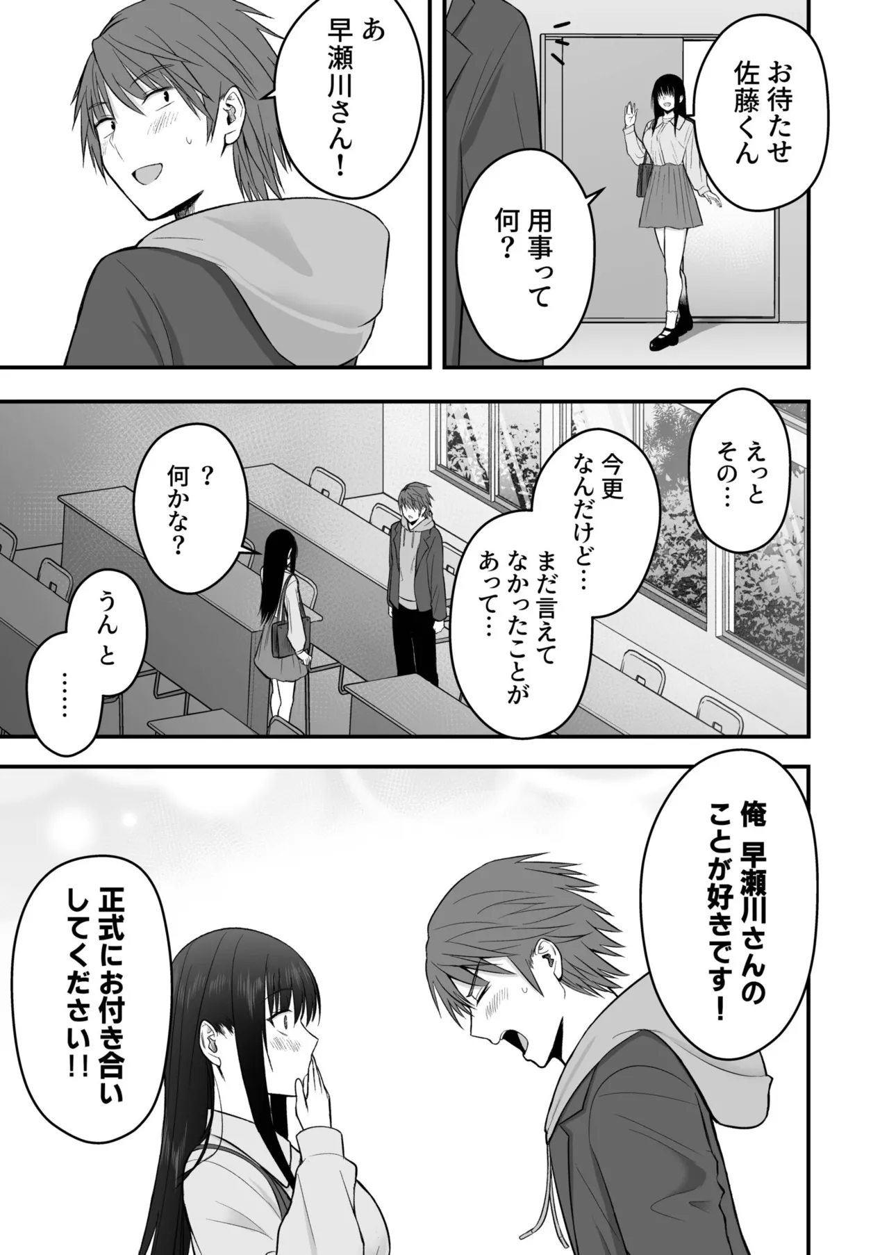 [Monaka Coji, Hijiribashi Ran]Honto no Kanojo 1-6 Page 197