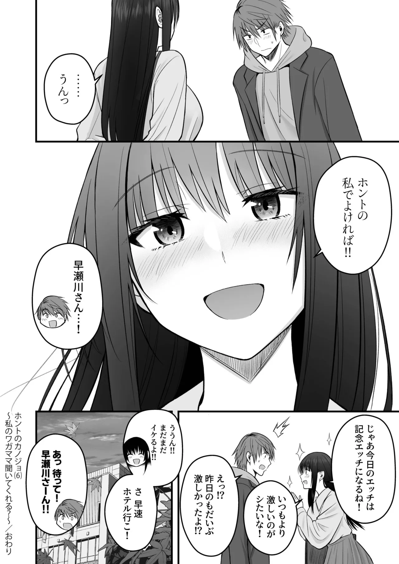 [Monaka Coji, Hijiribashi Ran]Honto no Kanojo 1-6 Page 198