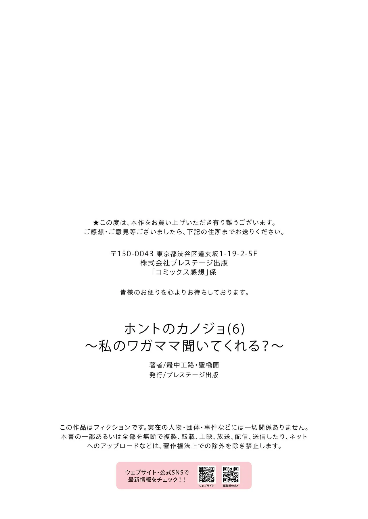 [Monaka Coji, Hijiribashi Ran]Honto no Kanojo 1-6 Page 200