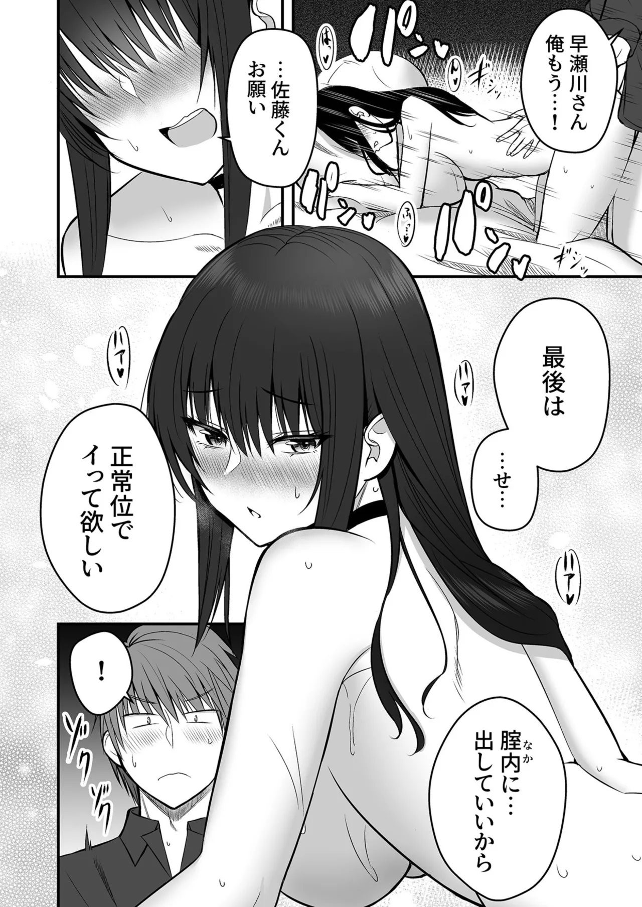 [Monaka Coji, Hijiribashi Ran]Honto no Kanojo 1-6 Page 30