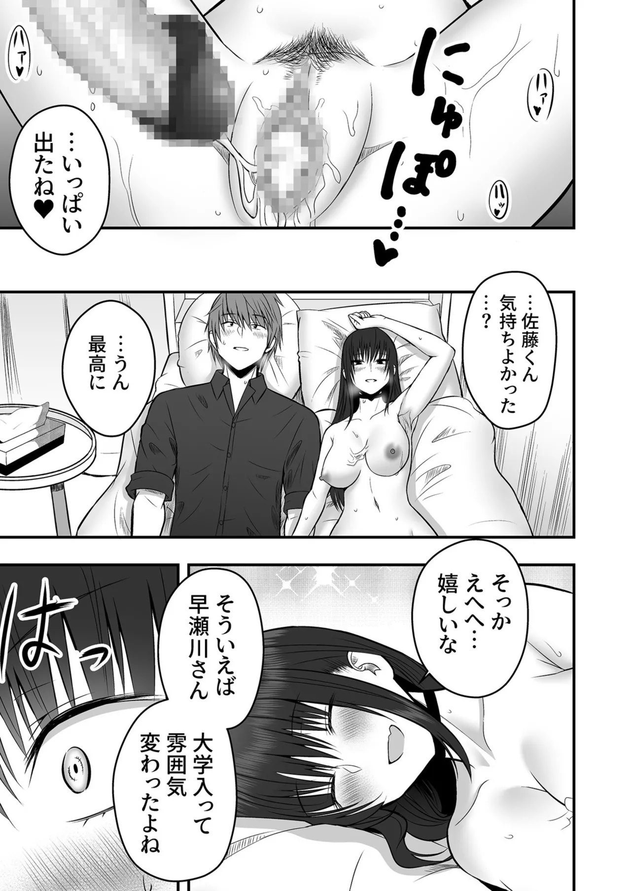 [Monaka Coji, Hijiribashi Ran]Honto no Kanojo 1-6 Page 33