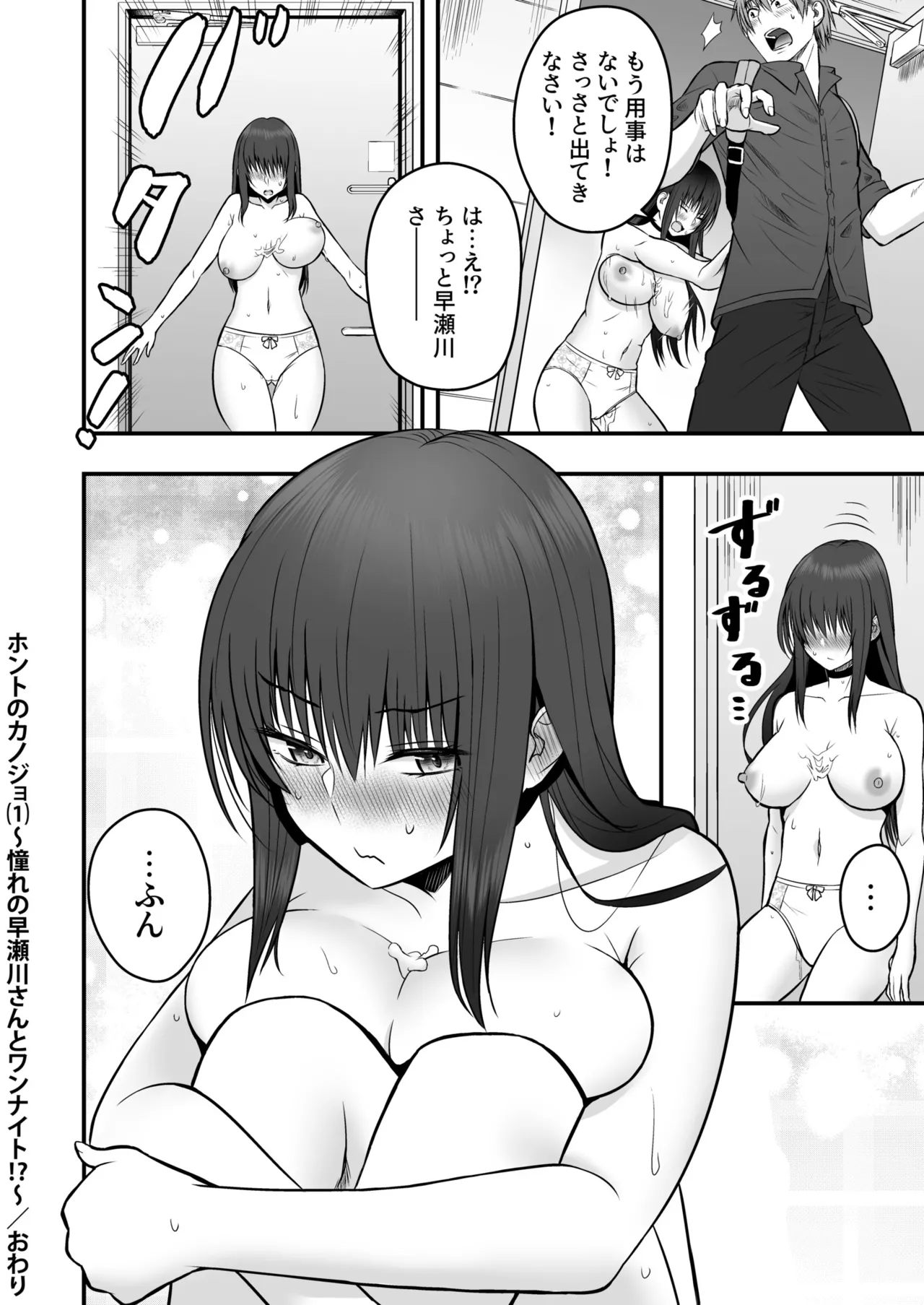 [Monaka Coji, Hijiribashi Ran]Honto no Kanojo 1-6 Page 34