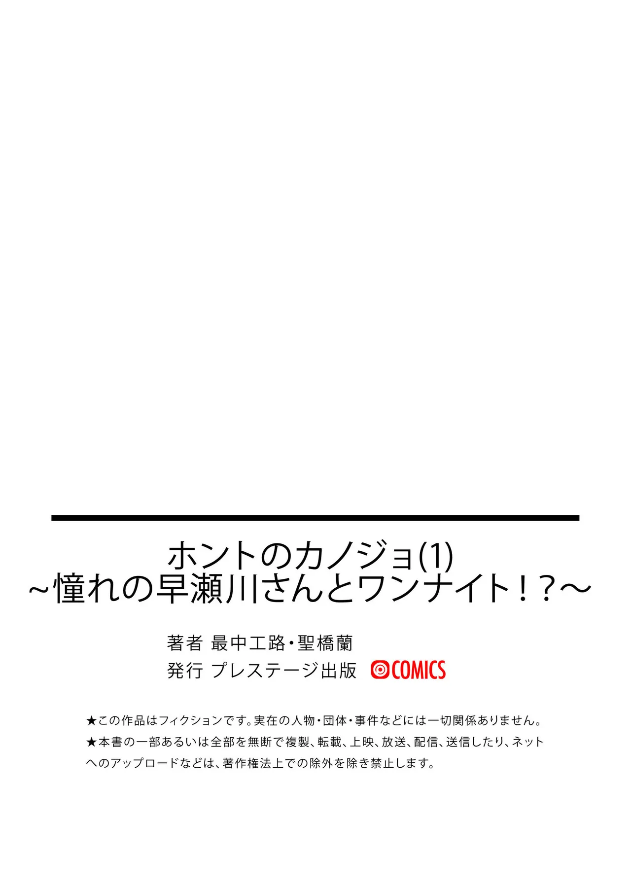 [Monaka Coji, Hijiribashi Ran]Honto no Kanojo 1-6 Page 35