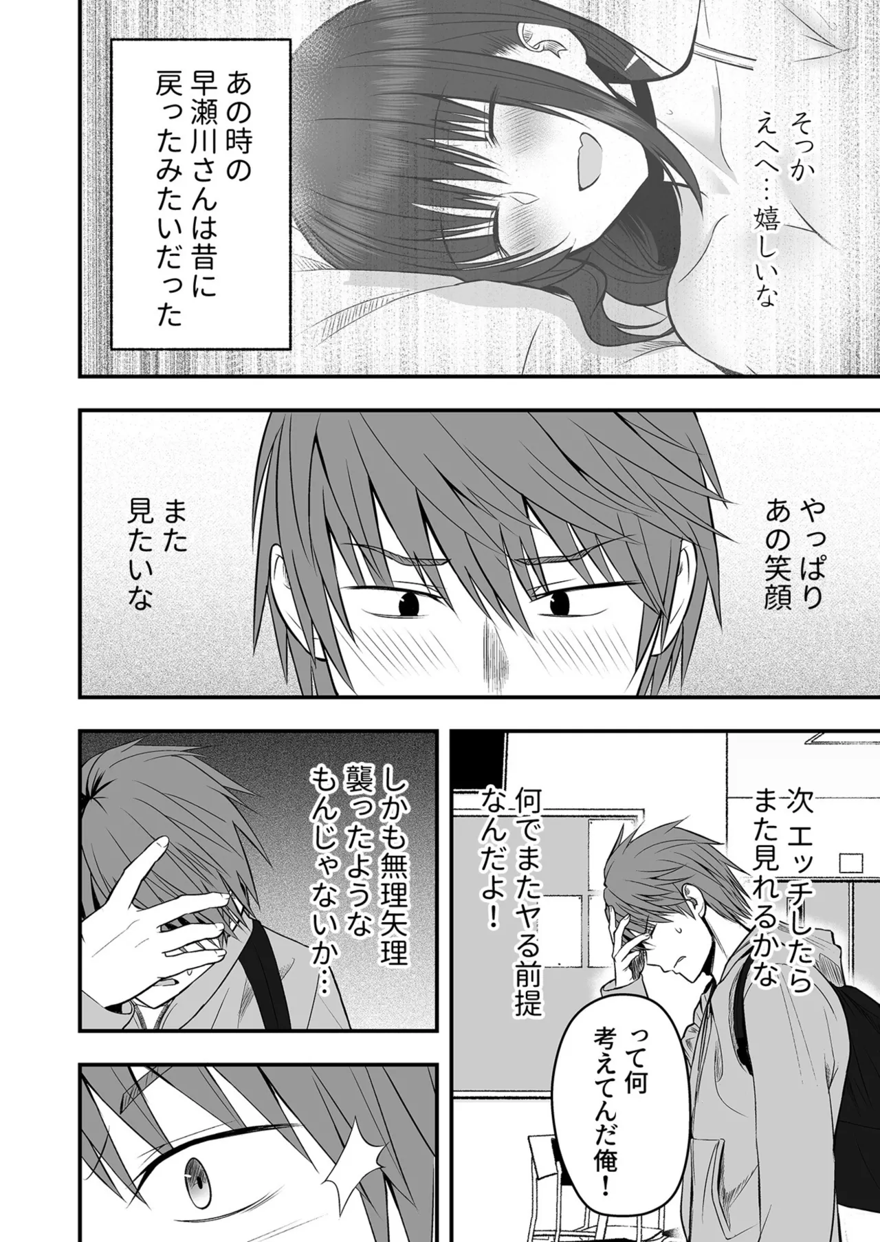 [Monaka Coji, Hijiribashi Ran]Honto no Kanojo 1-6 Page 39