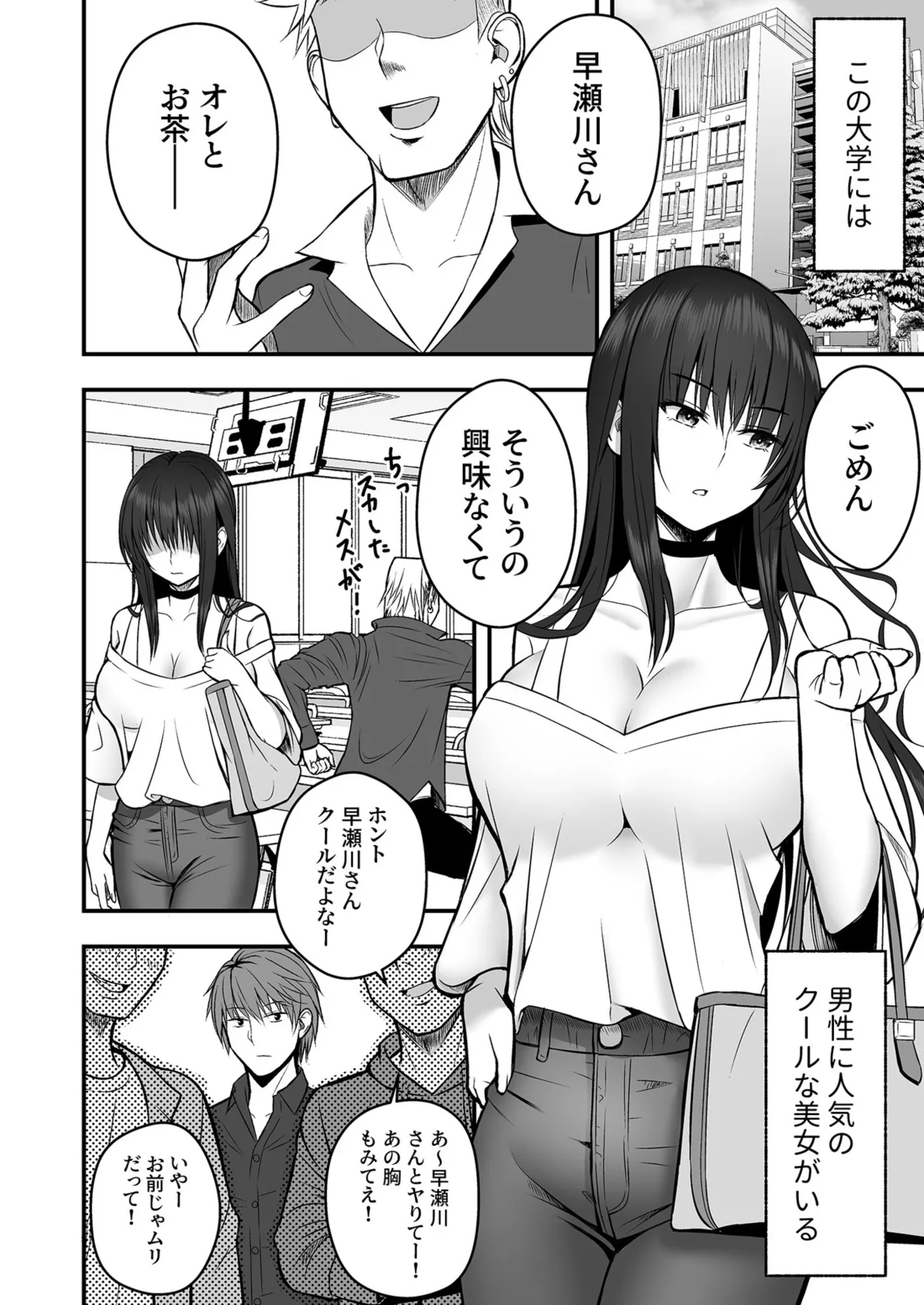 [Monaka Coji, Hijiribashi Ran]Honto no Kanojo 1-6 Page 4