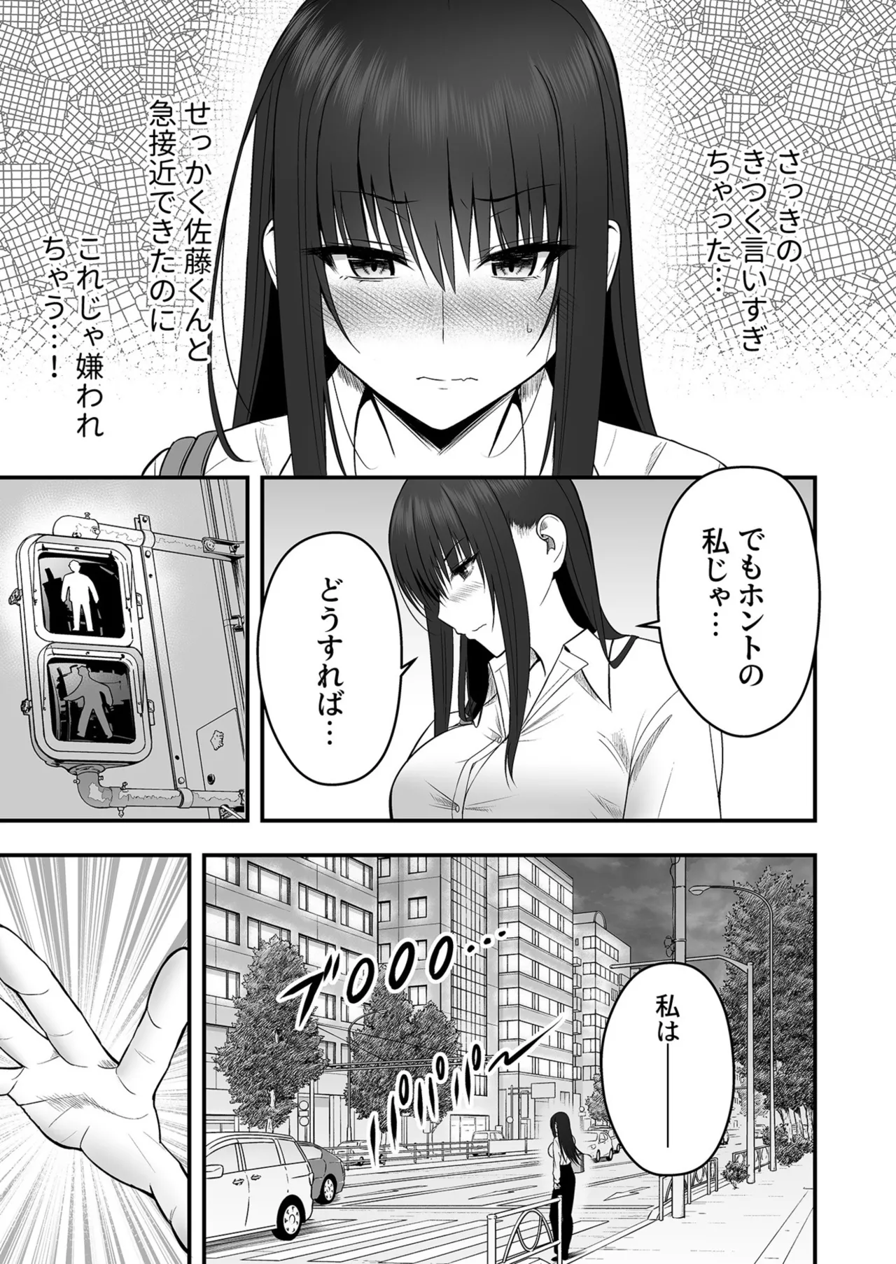 [Monaka Coji, Hijiribashi Ran]Honto no Kanojo 1-6 Page 42