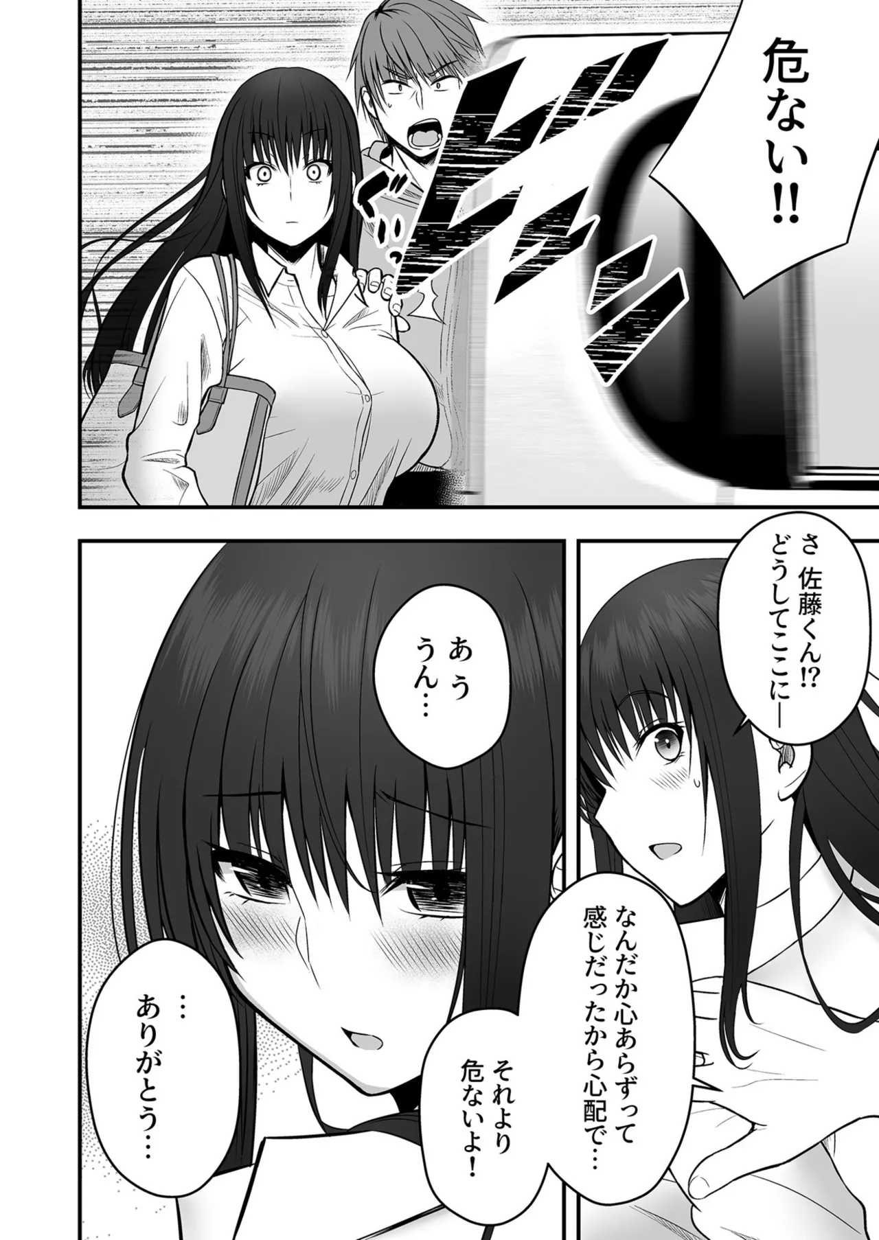 [Monaka Coji, Hijiribashi Ran]Honto no Kanojo 1-6 Page 43