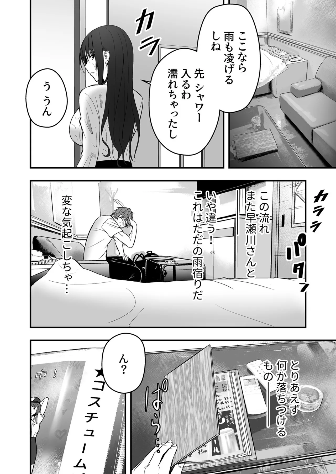 [Monaka Coji, Hijiribashi Ran]Honto no Kanojo 1-6 Page 47