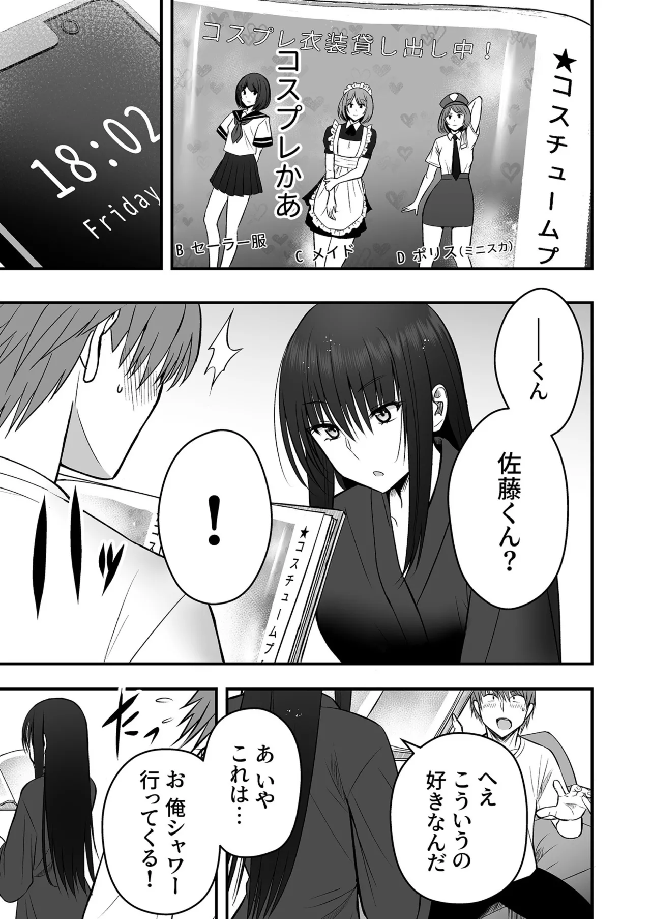 [Monaka Coji, Hijiribashi Ran]Honto no Kanojo 1-6 Page 48