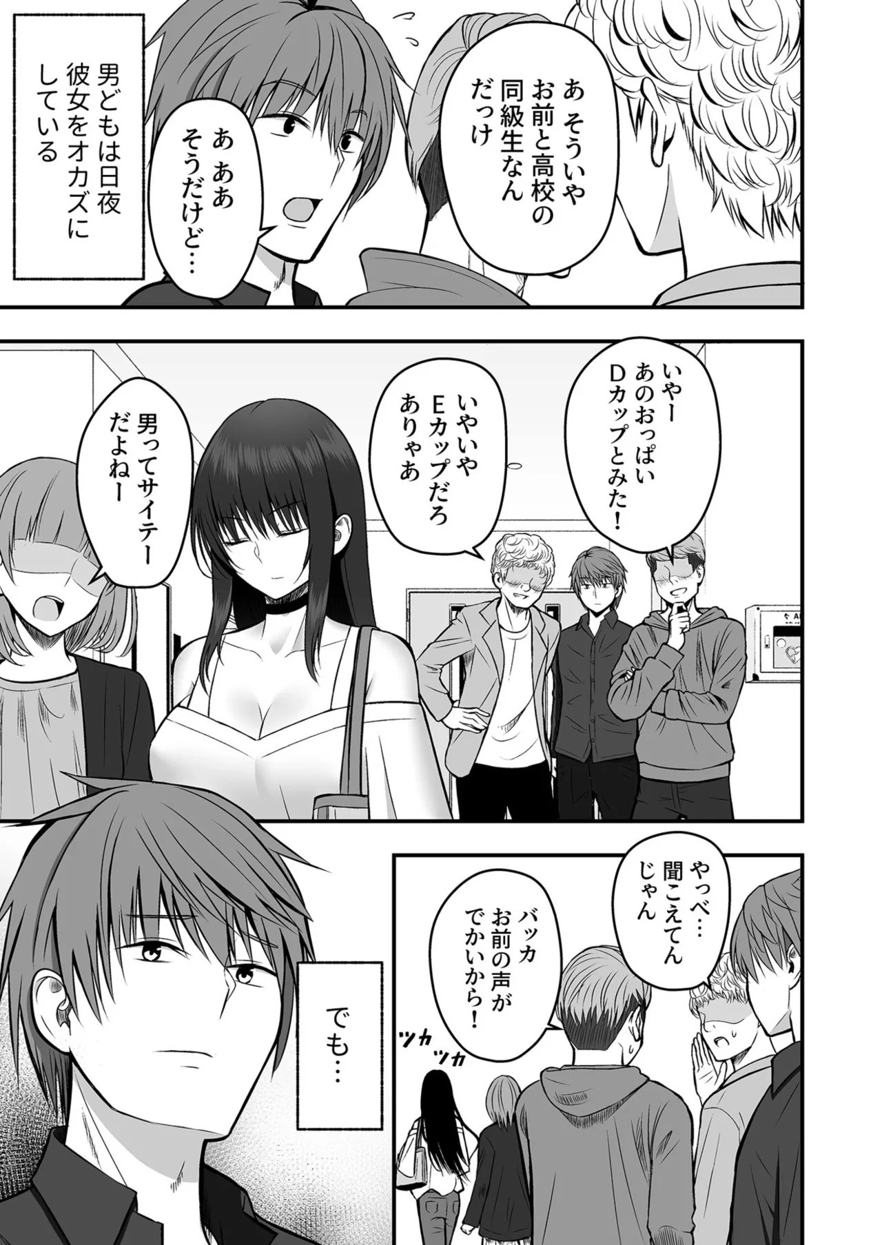 [Monaka Coji, Hijiribashi Ran]Honto no Kanojo 1-6 Page 5