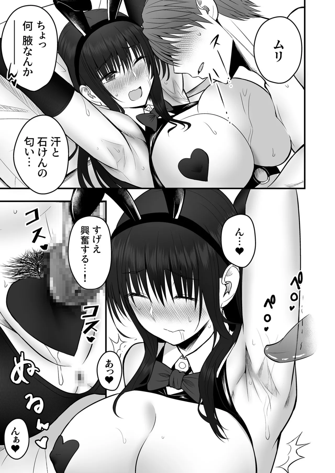 [Monaka Coji, Hijiribashi Ran]Honto no Kanojo 1-6 Page 58
