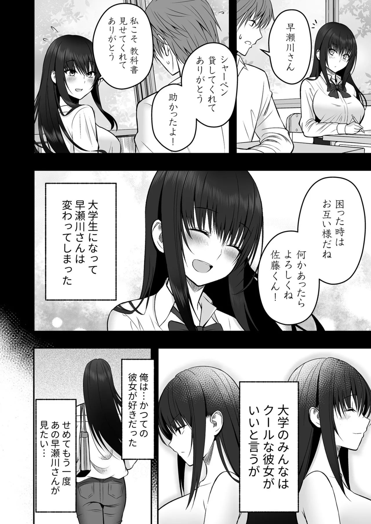 [Monaka Coji, Hijiribashi Ran]Honto no Kanojo 1-6 Page 6