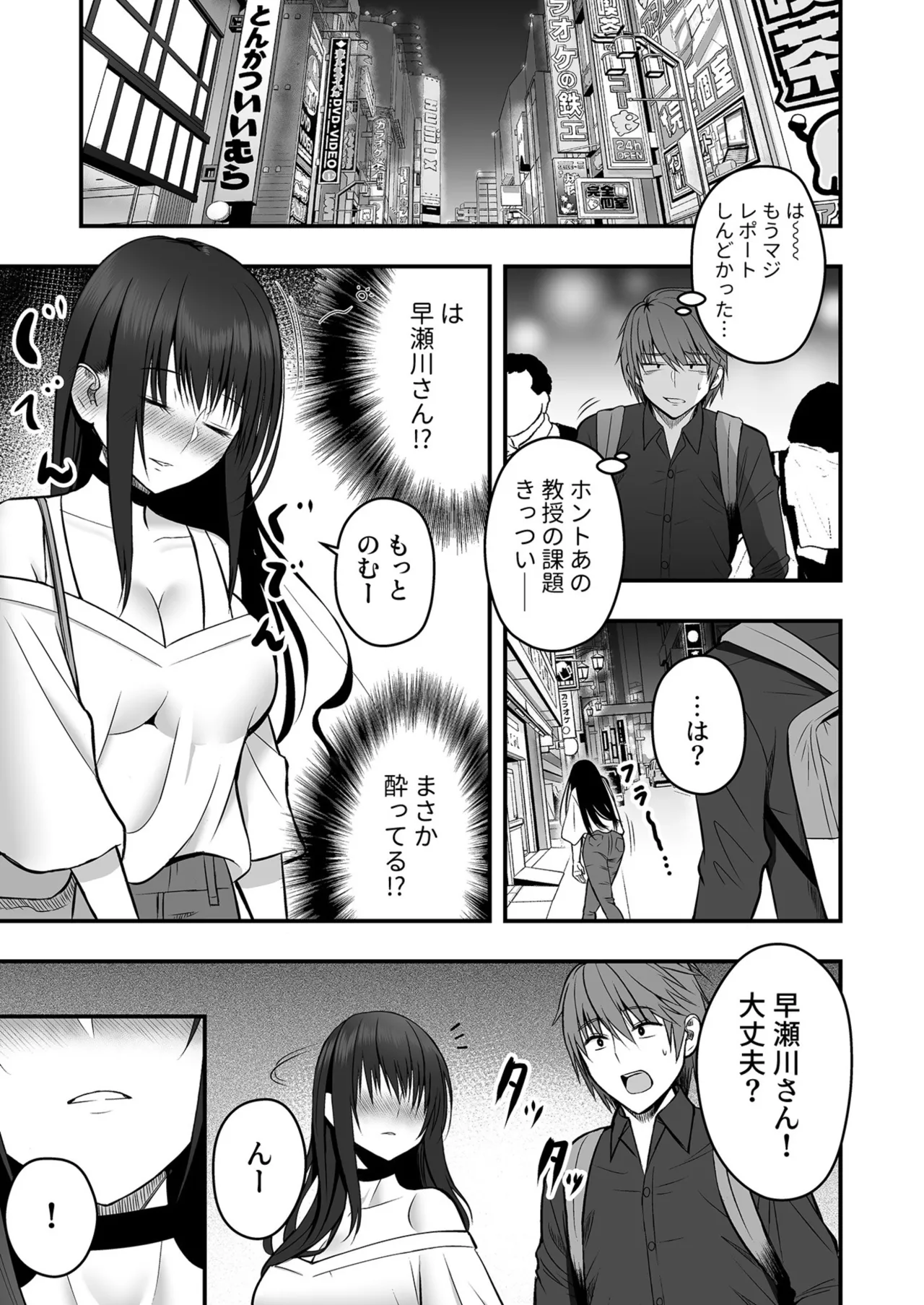 [Monaka Coji, Hijiribashi Ran]Honto no Kanojo 1-6 Page 7