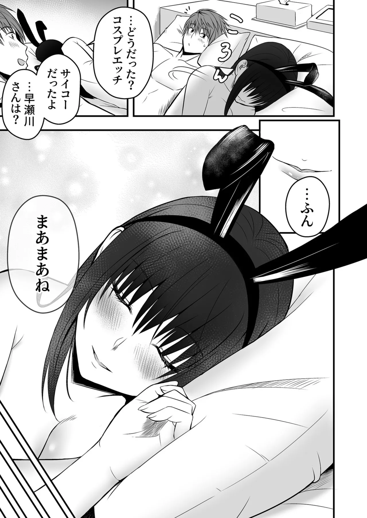 [Monaka Coji, Hijiribashi Ran]Honto no Kanojo 1-6 Page 70
