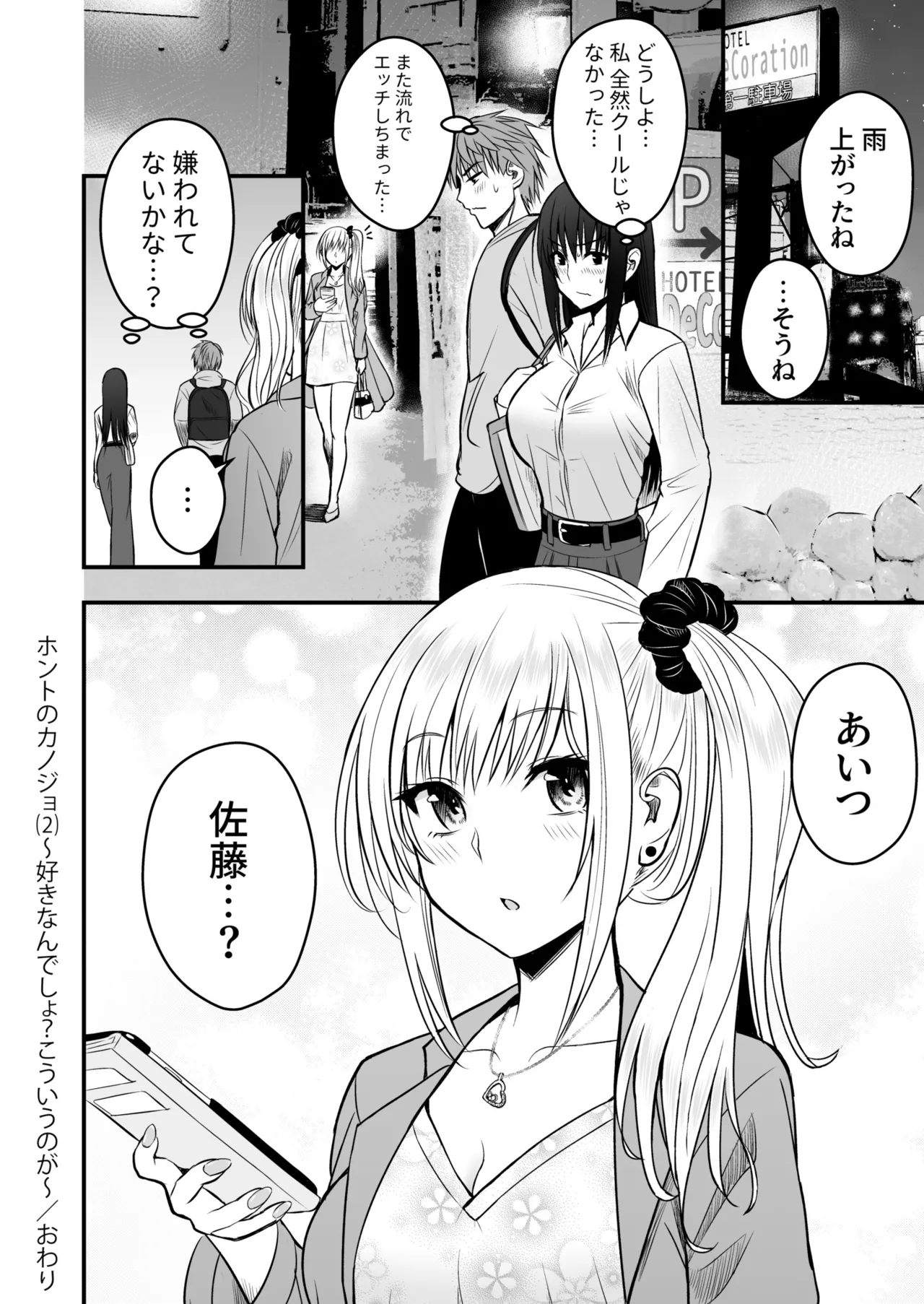 [Monaka Coji, Hijiribashi Ran]Honto no Kanojo 1-6 Page 71