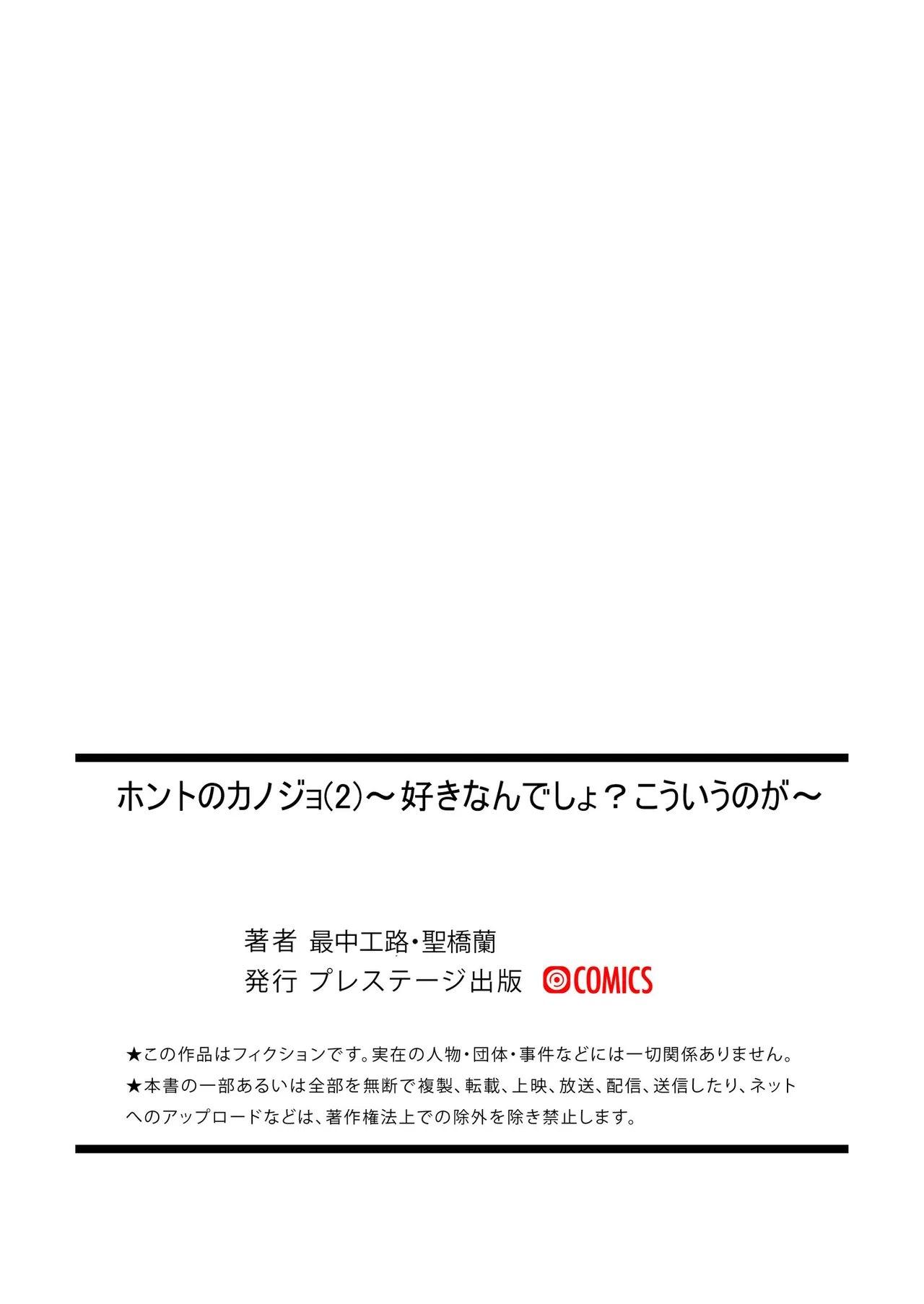 [Monaka Coji, Hijiribashi Ran]Honto no Kanojo 1-6 Page 72