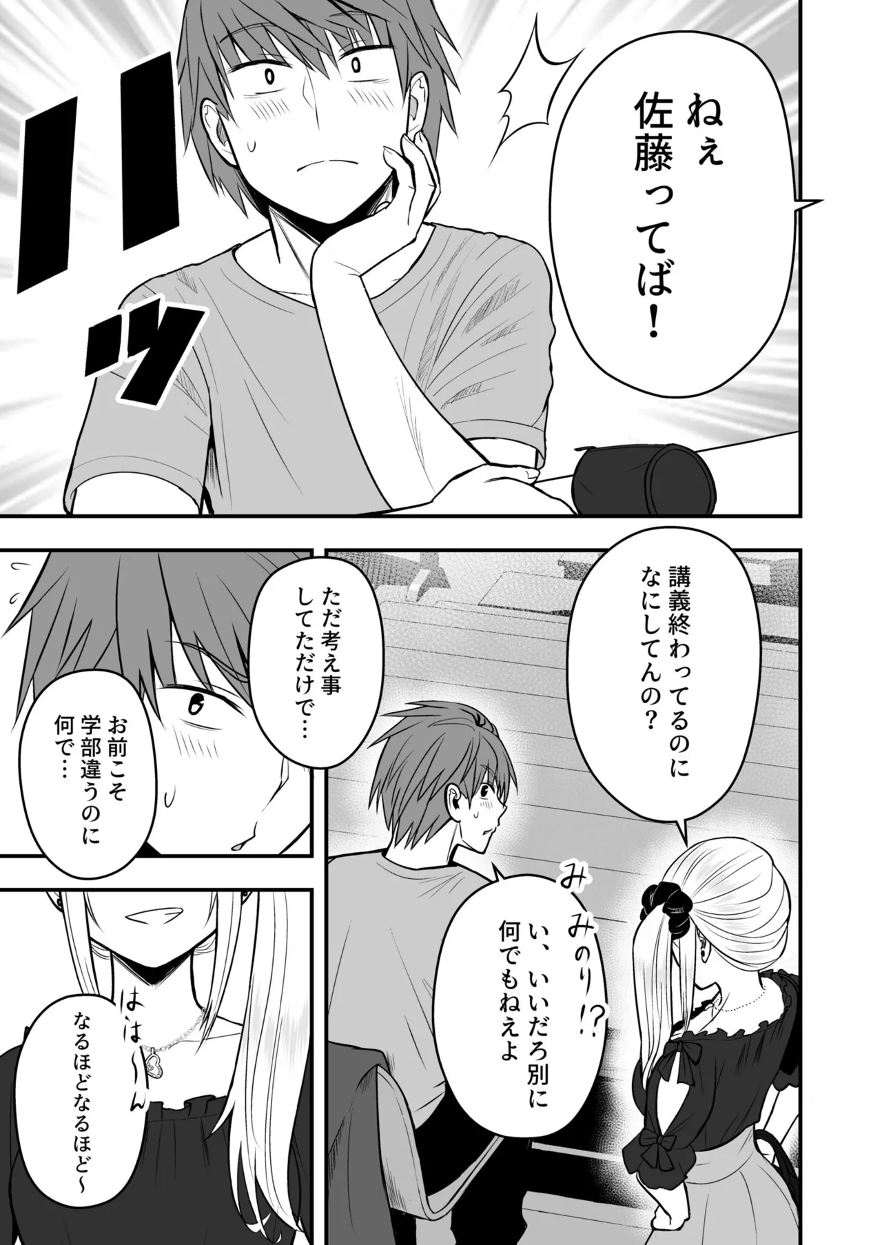 [Monaka Coji, Hijiribashi Ran]Honto no Kanojo 1-6 Page 77