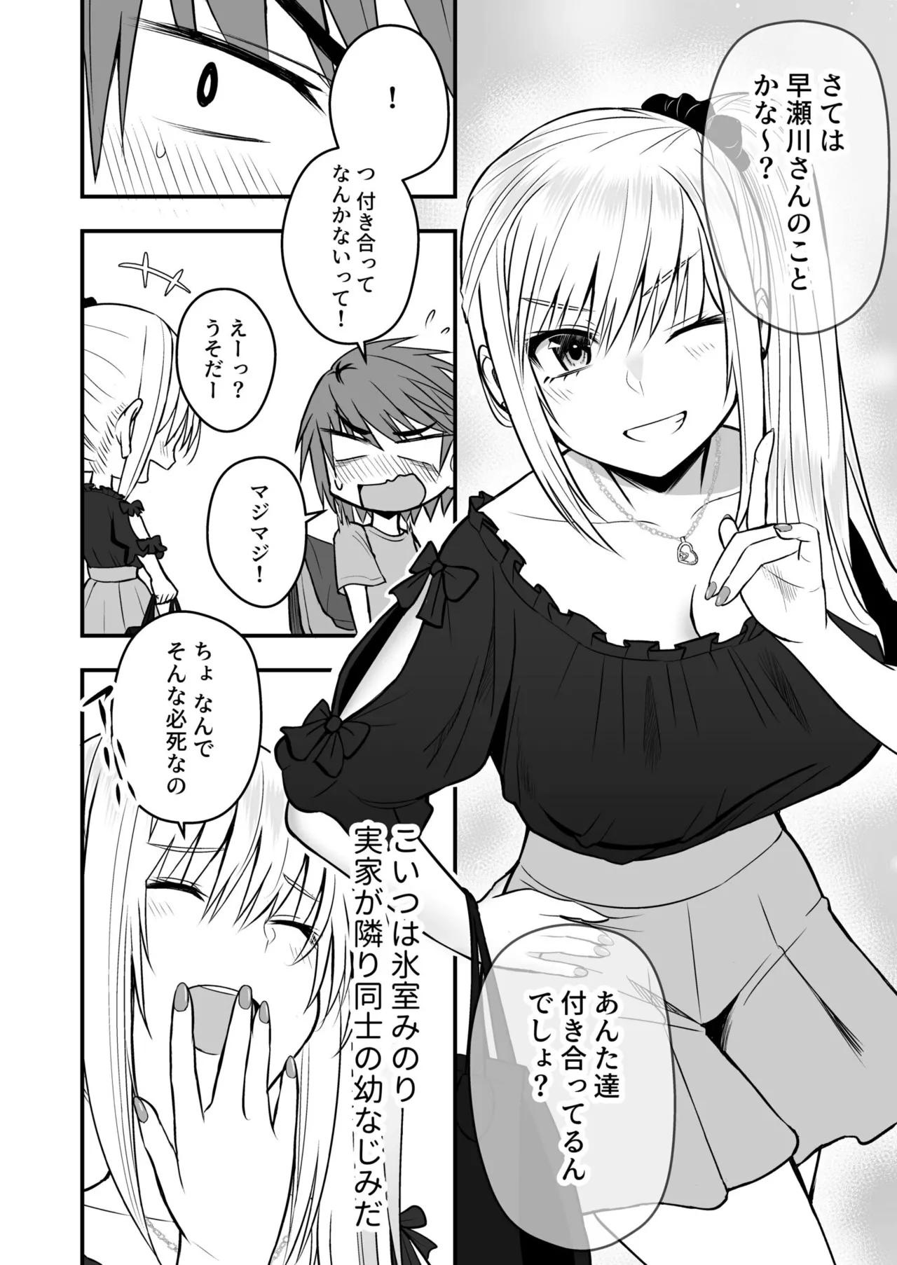 [Monaka Coji, Hijiribashi Ran]Honto no Kanojo 1-6 Page 78