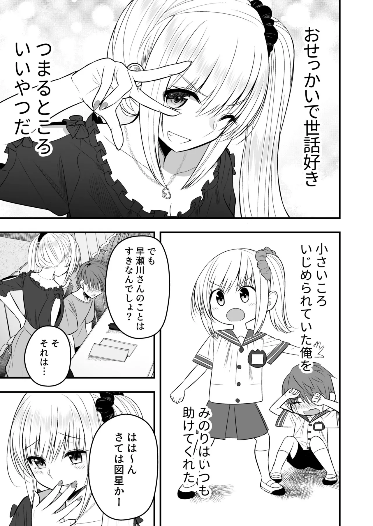 [Monaka Coji, Hijiribashi Ran]Honto no Kanojo 1-6 Page 79