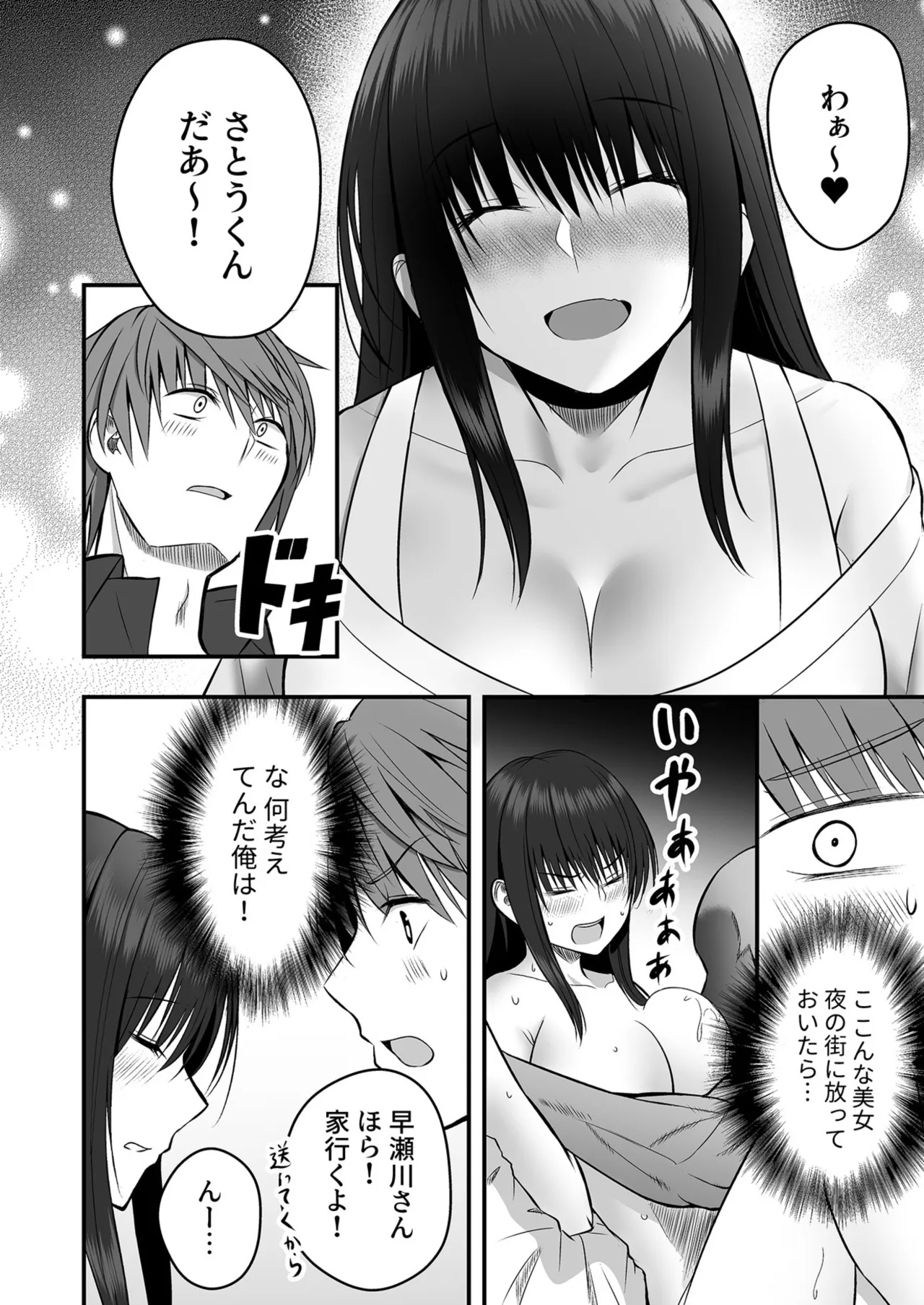 [Monaka Coji, Hijiribashi Ran]Honto no Kanojo 1-6 Page 8