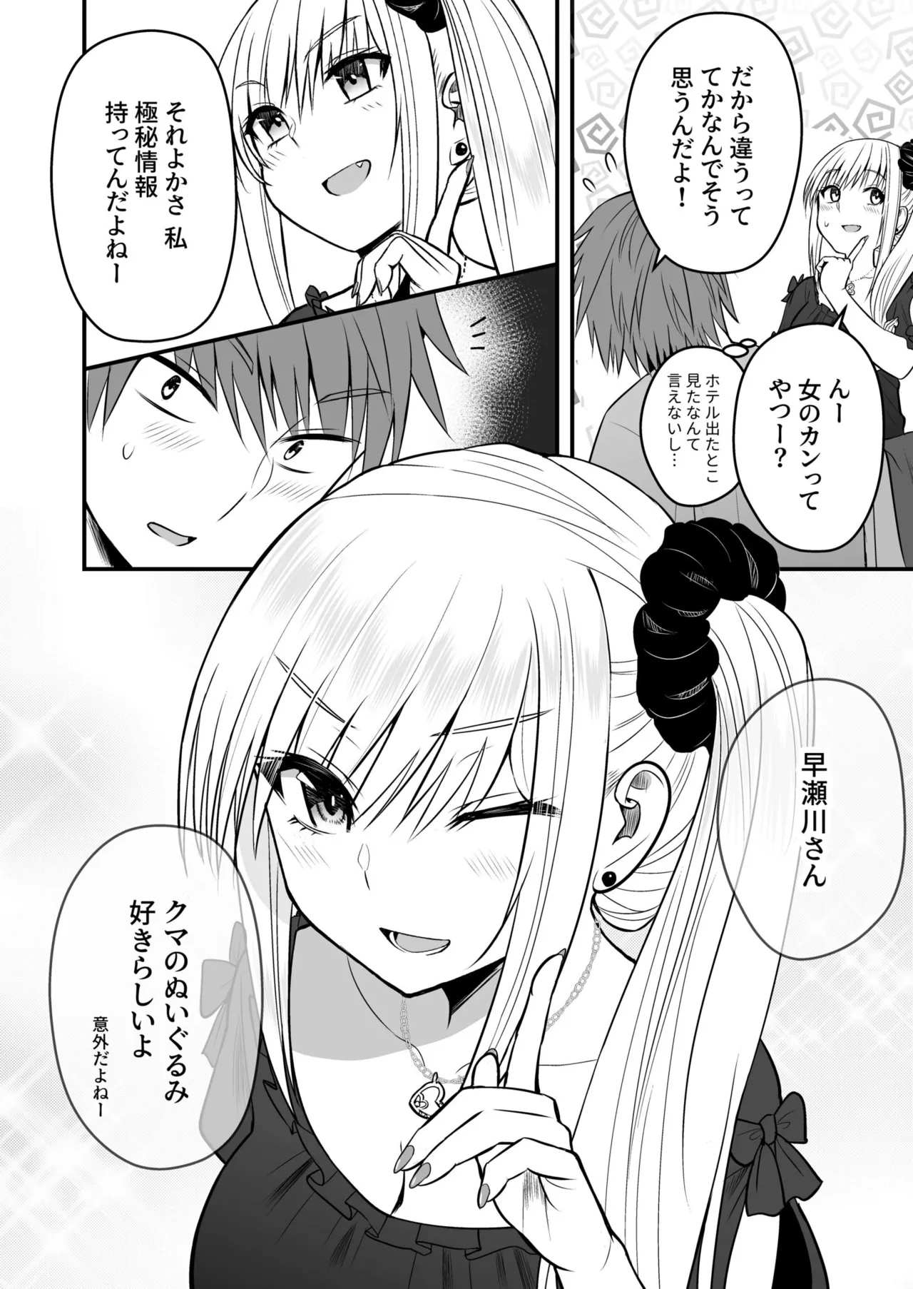 [Monaka Coji, Hijiribashi Ran]Honto no Kanojo 1-6 Page 80