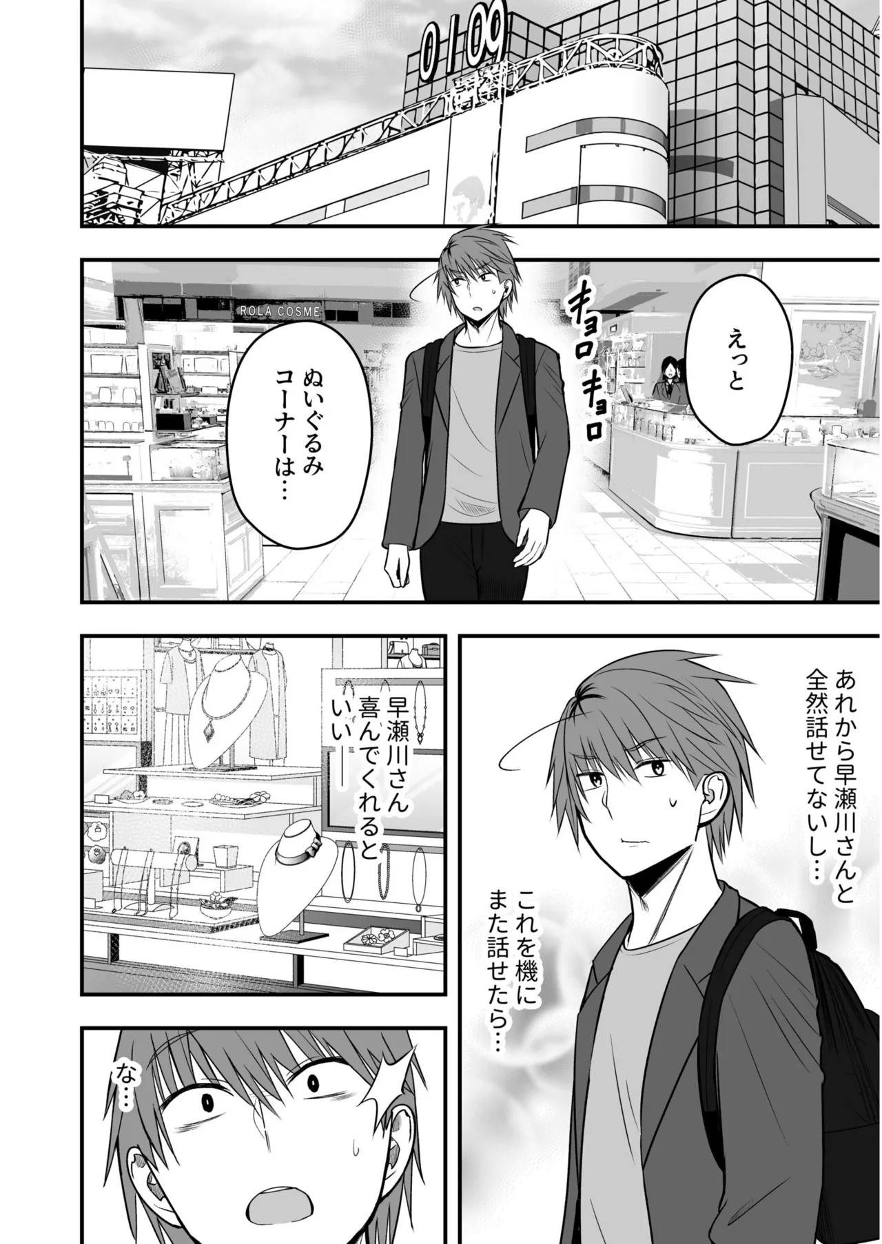 [Monaka Coji, Hijiribashi Ran]Honto no Kanojo 1-6 Page 82