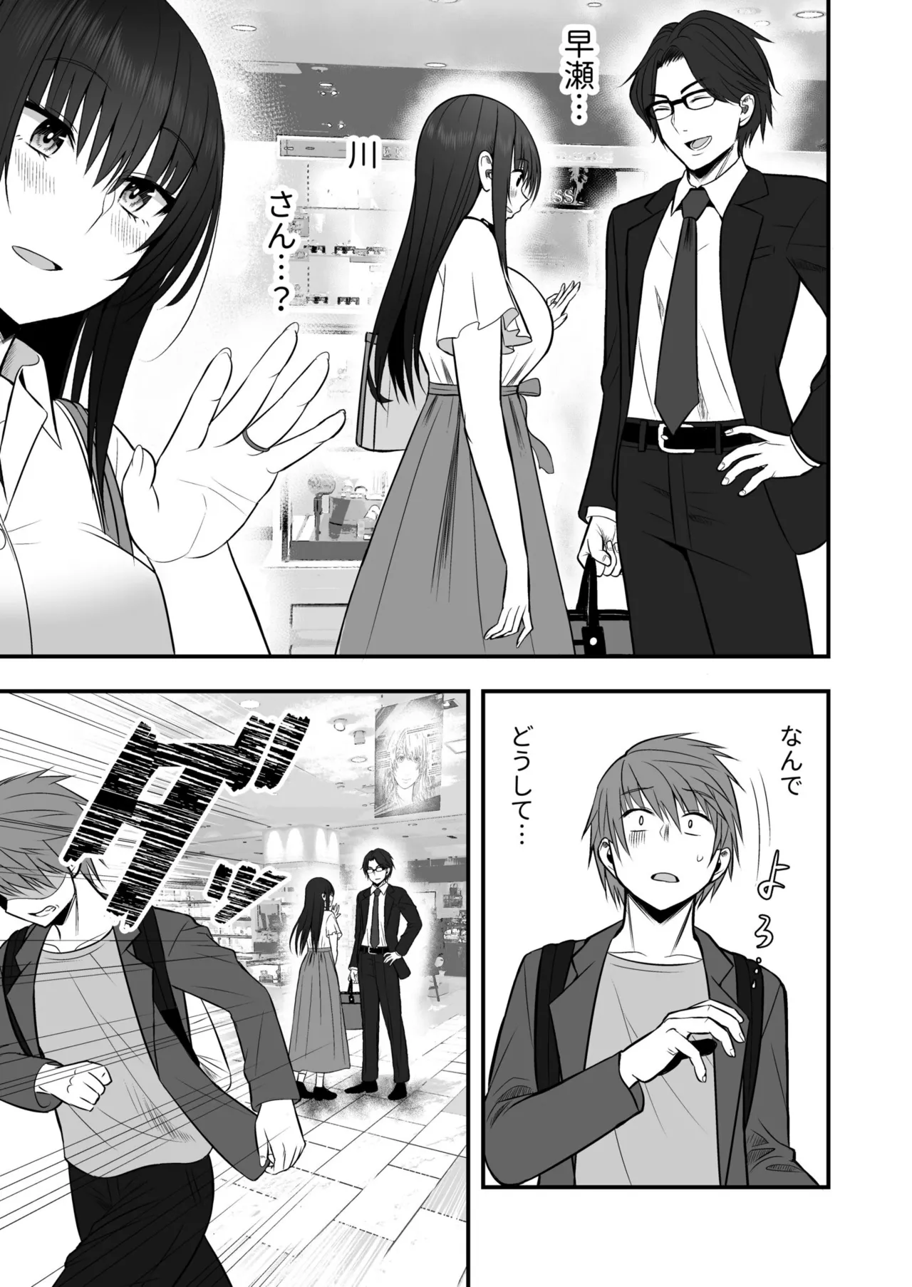 [Monaka Coji, Hijiribashi Ran]Honto no Kanojo 1-6 Page 83
