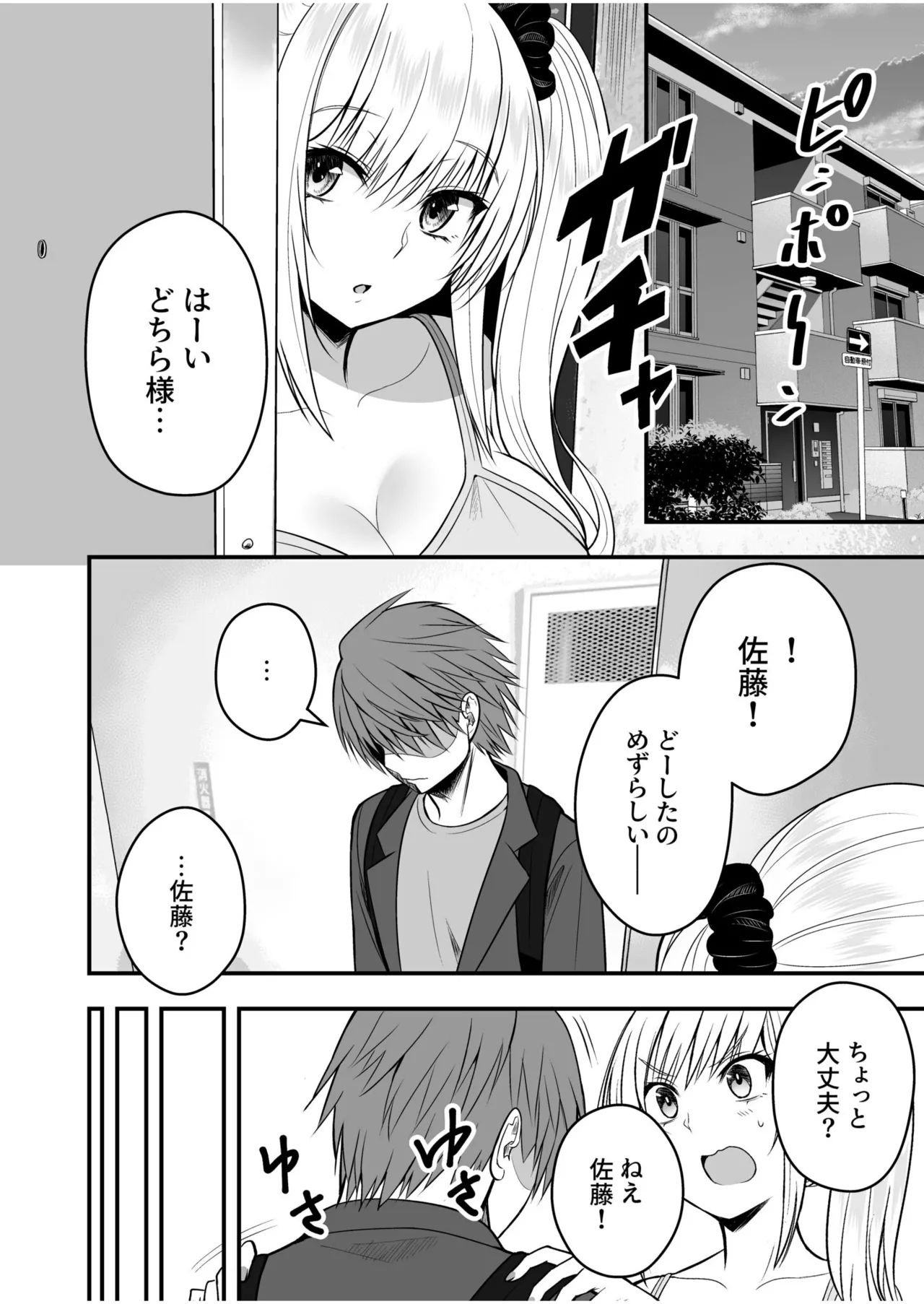 [Monaka Coji, Hijiribashi Ran]Honto no Kanojo 1-6 Page 84