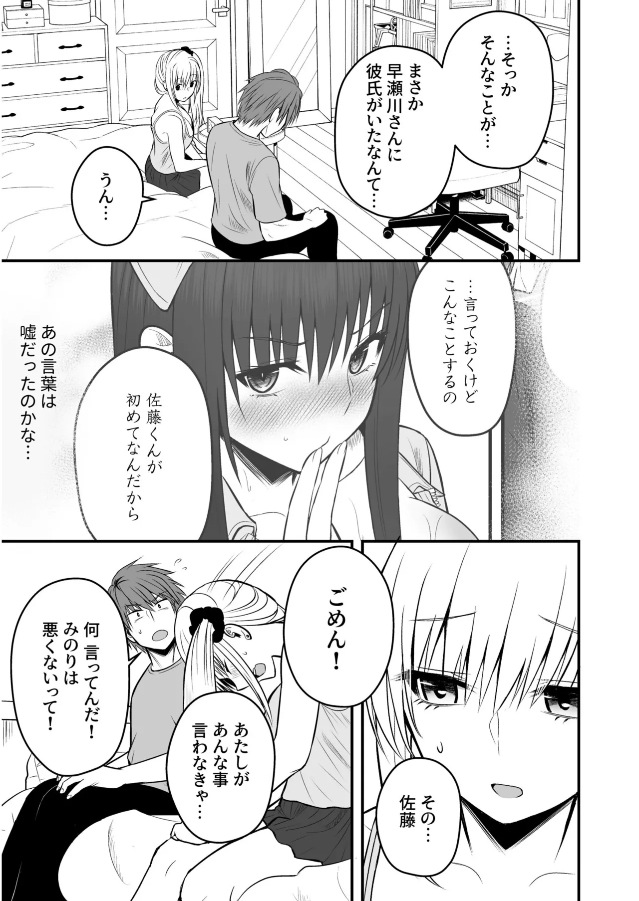 [Monaka Coji, Hijiribashi Ran]Honto no Kanojo 1-6 Page 85